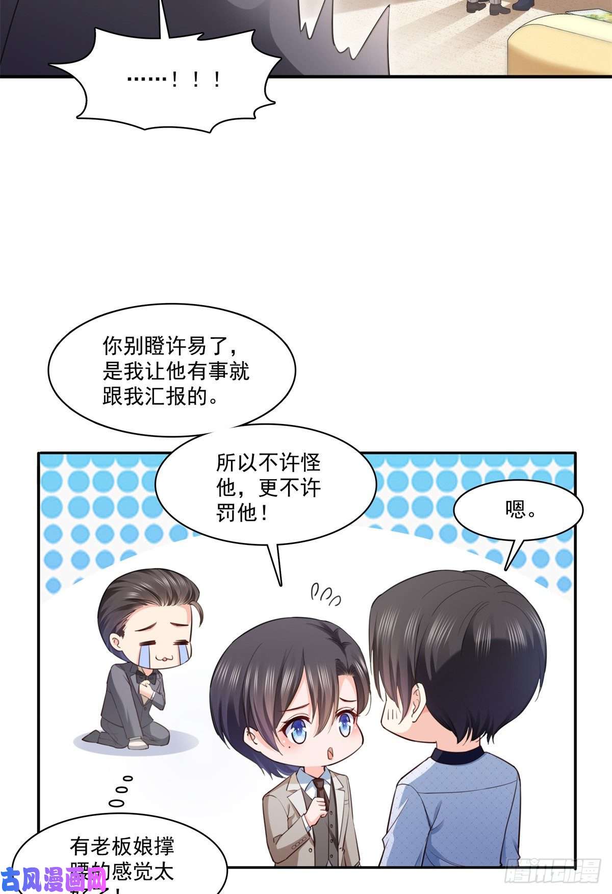 恰似寒光遇骄阳第237话 当然是男朋友重要