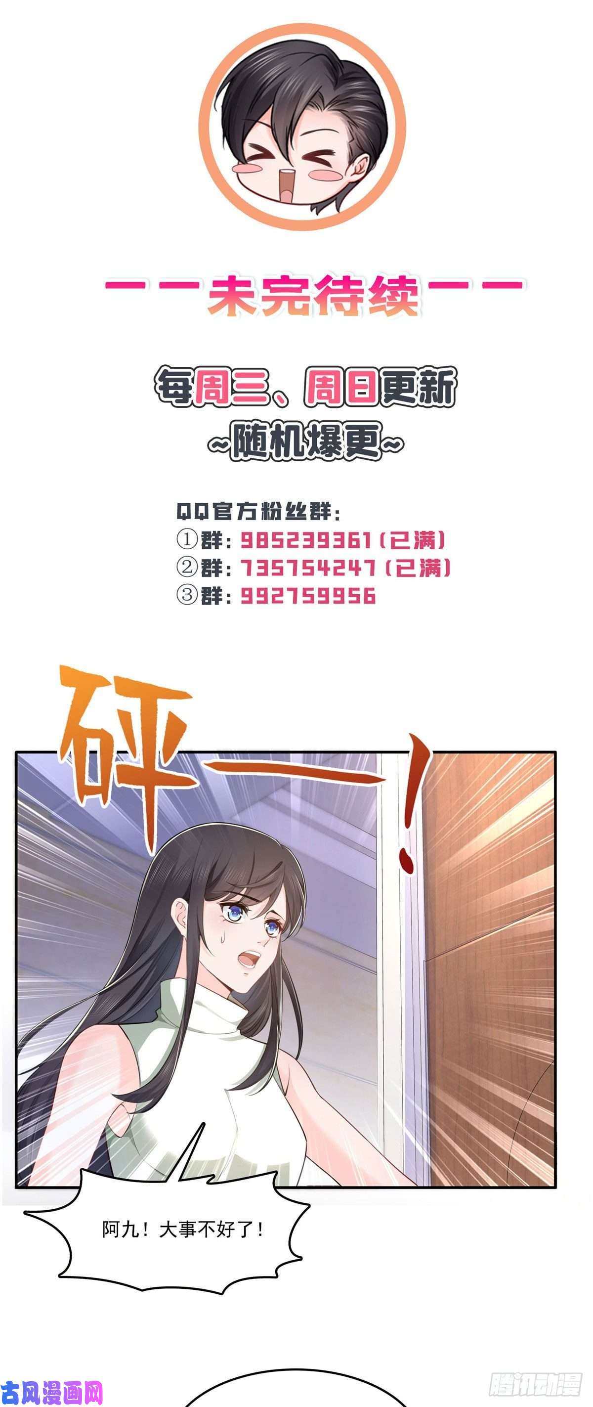 恰似寒光遇骄阳第237话 当然是男朋友重要