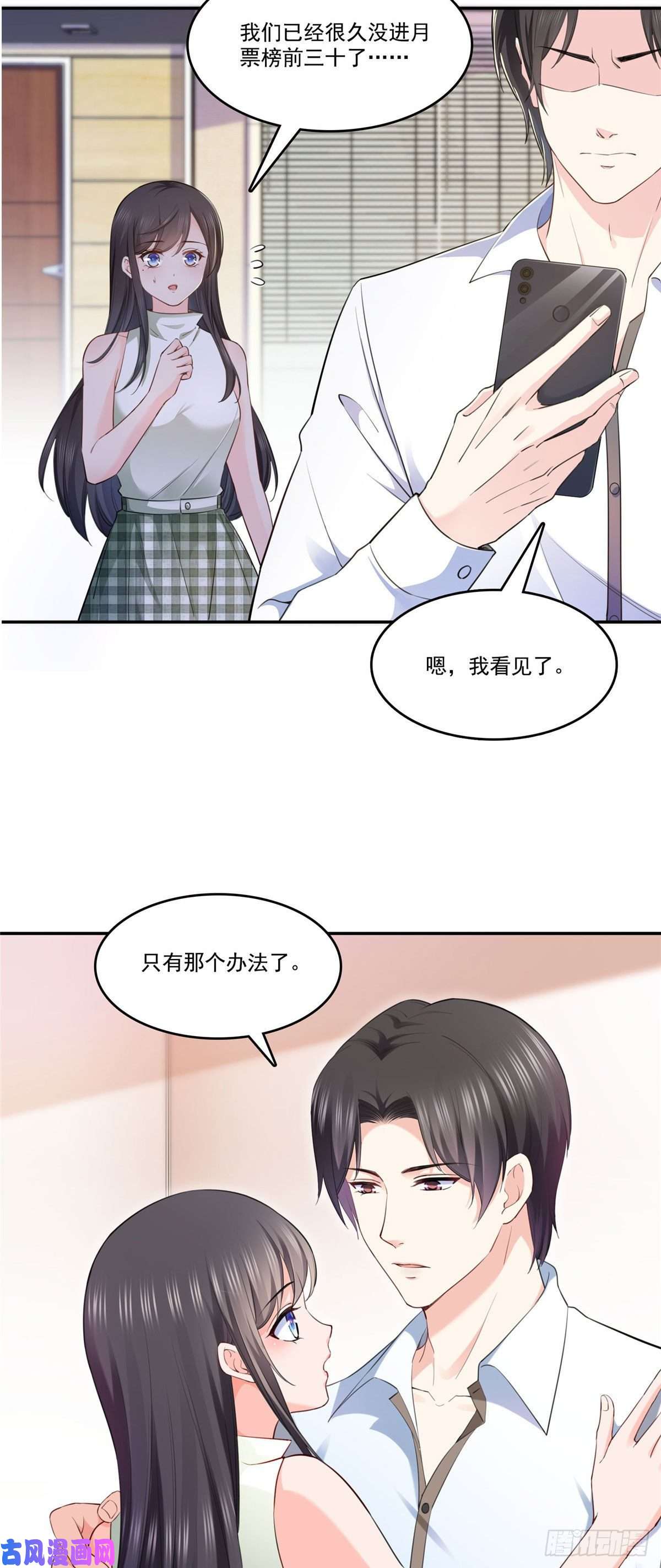 恰似寒光遇骄阳第237话 当然是男朋友重要