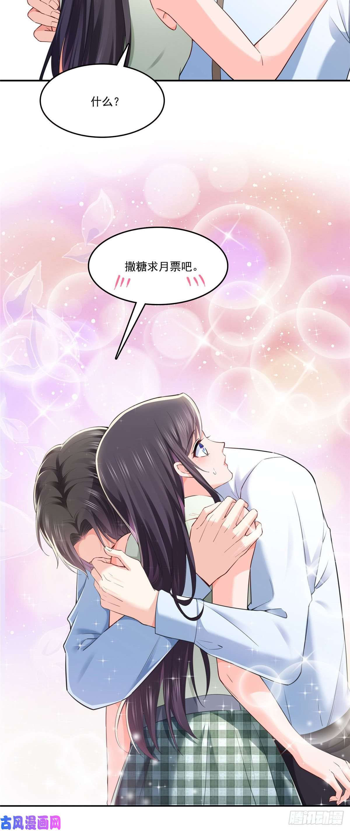 恰似寒光遇骄阳第237话 当然是男朋友重要