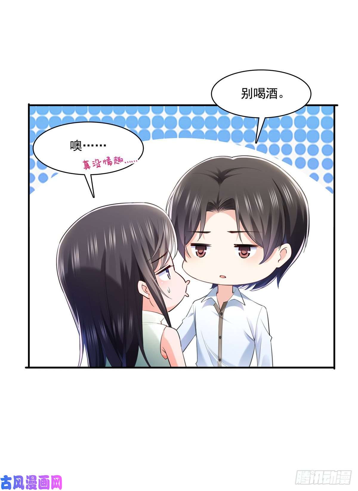 恰似寒光遇骄阳第237话 当然是男朋友重要