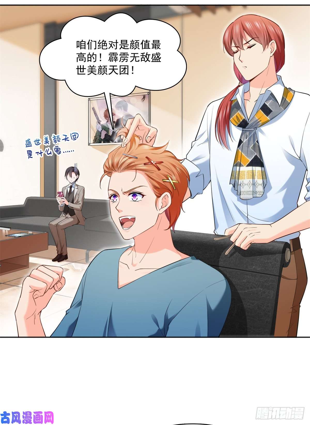 恰似寒光遇骄阳第237话 当然是男朋友重要