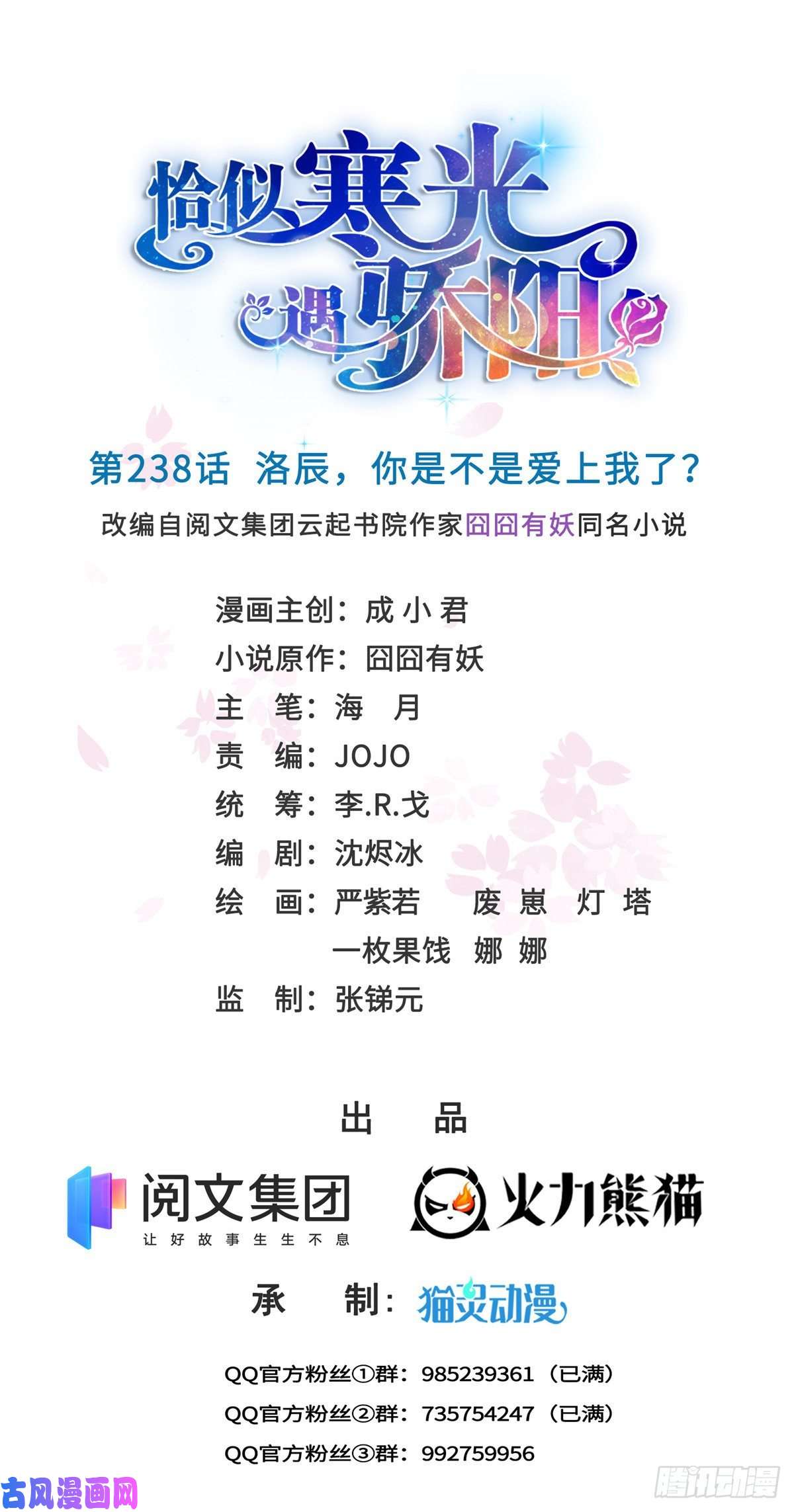 恰似寒光遇骄阳第238话洛辰你是不是爱上我了