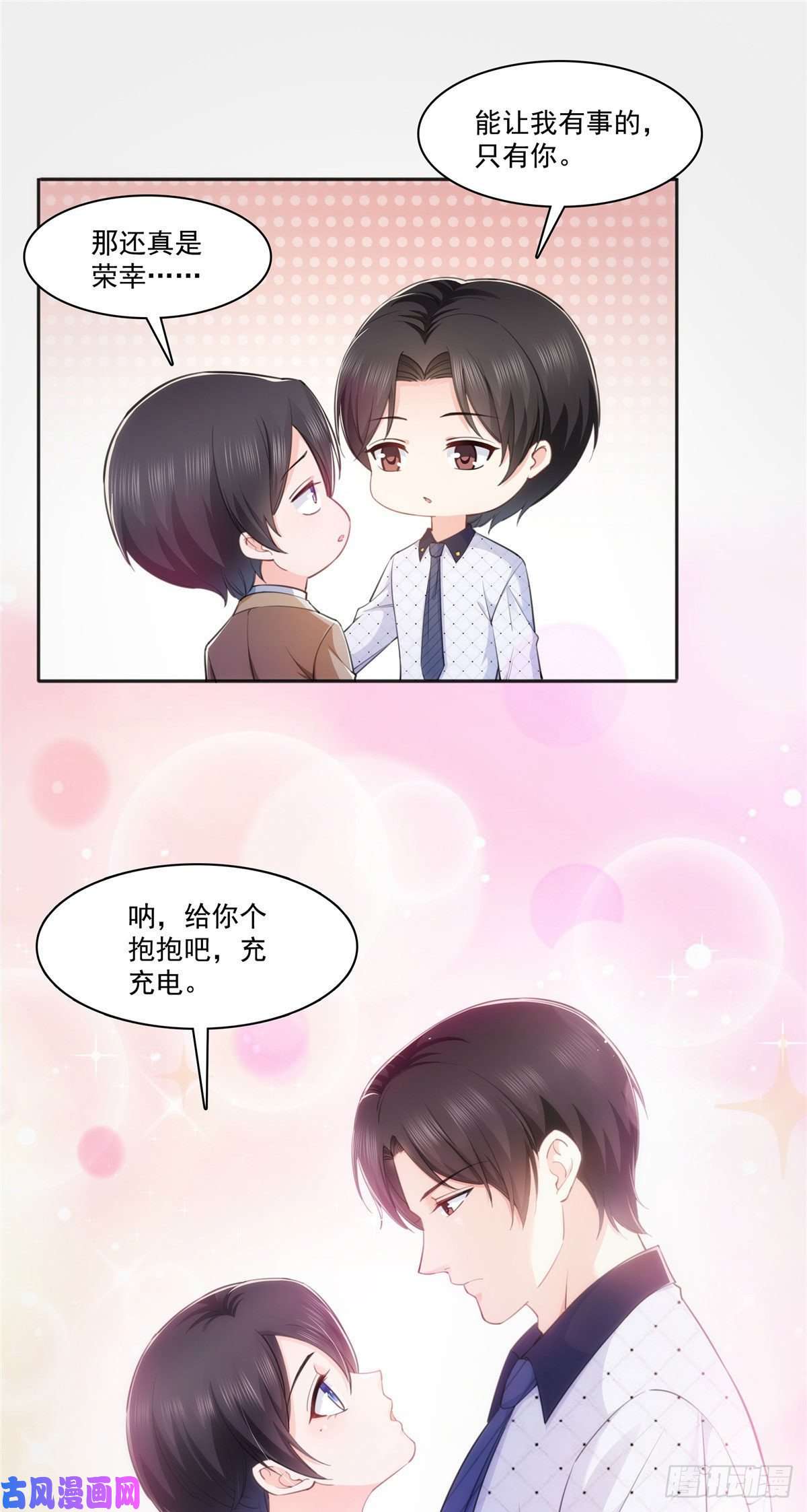 恰似寒光遇骄阳第238话洛辰你是不是爱上我了