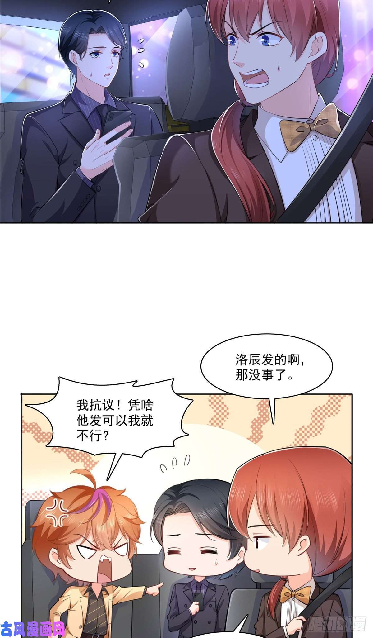 恰似寒光遇骄阳第238话洛辰你是不是爱上我了