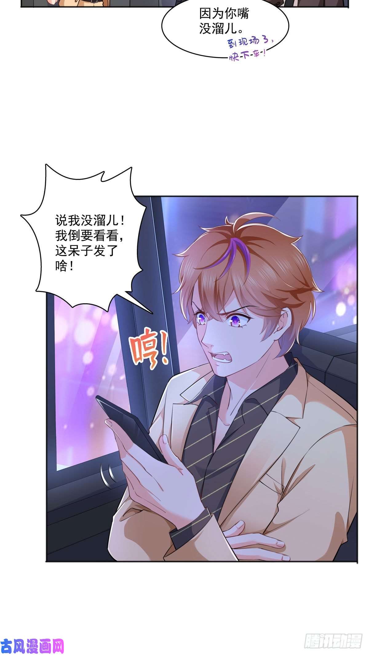 恰似寒光遇骄阳第238话洛辰你是不是爱上我了