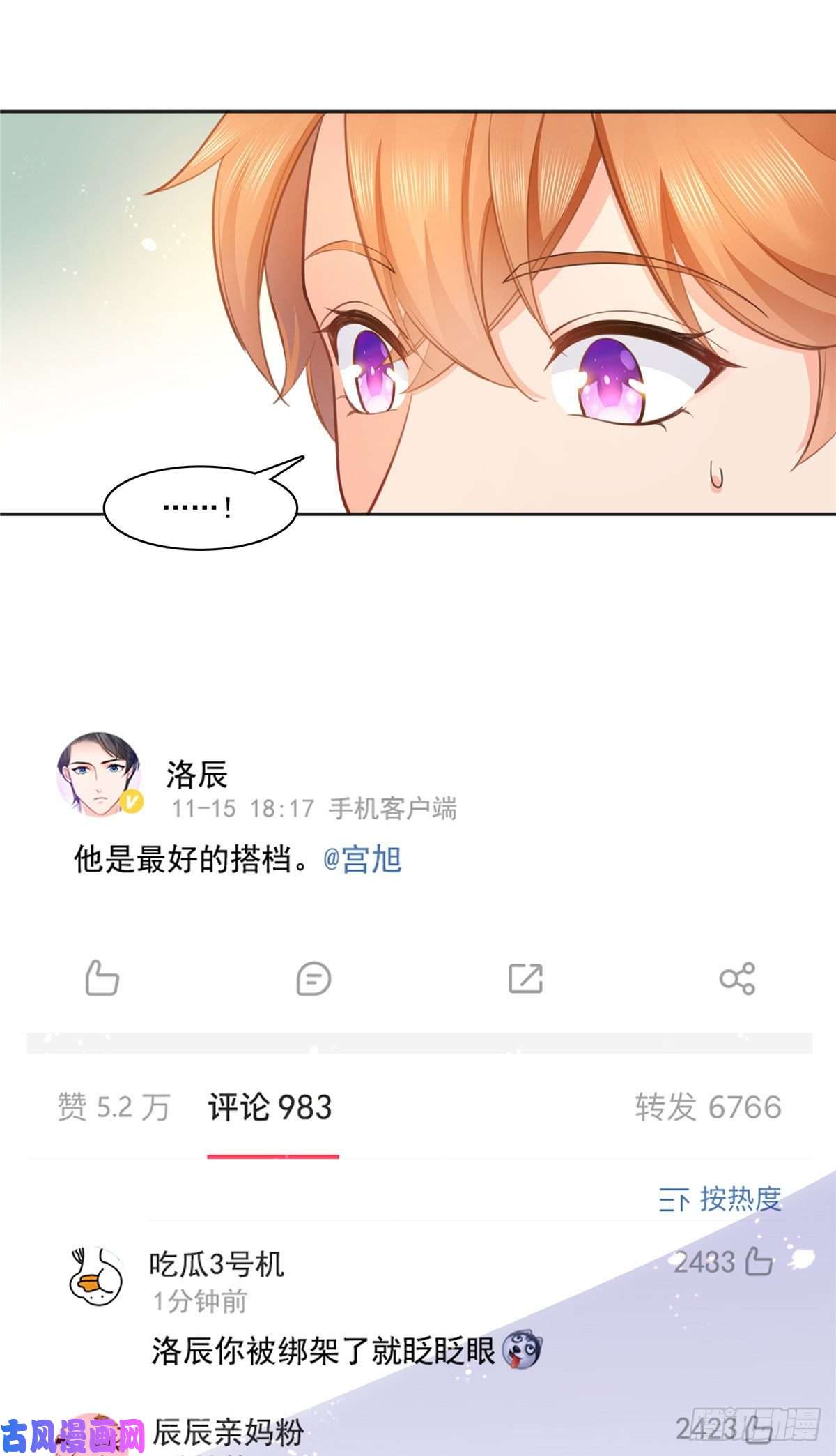 恰似寒光遇骄阳第238话洛辰你是不是爱上我了