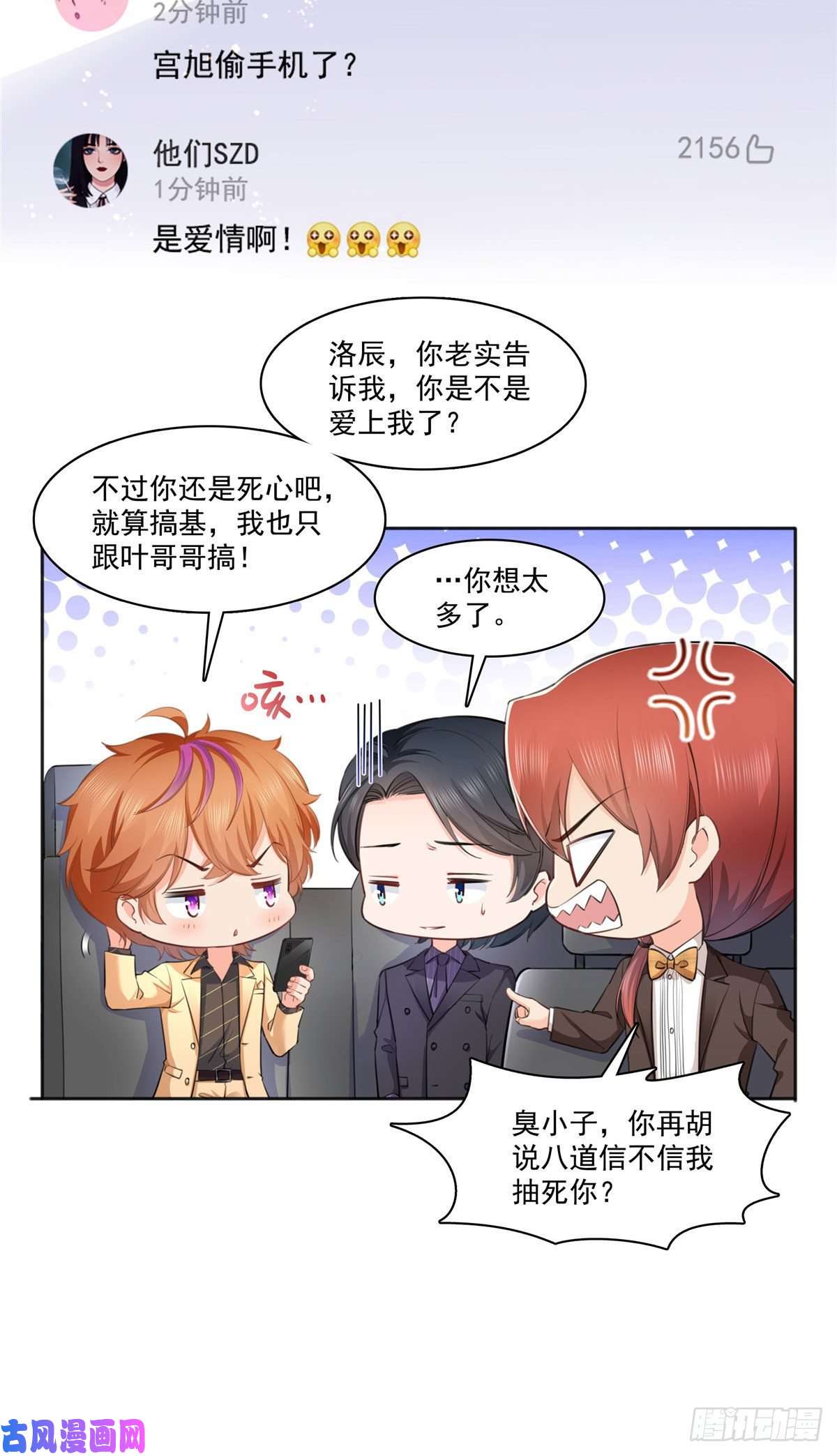 恰似寒光遇骄阳第238话洛辰你是不是爱上我了