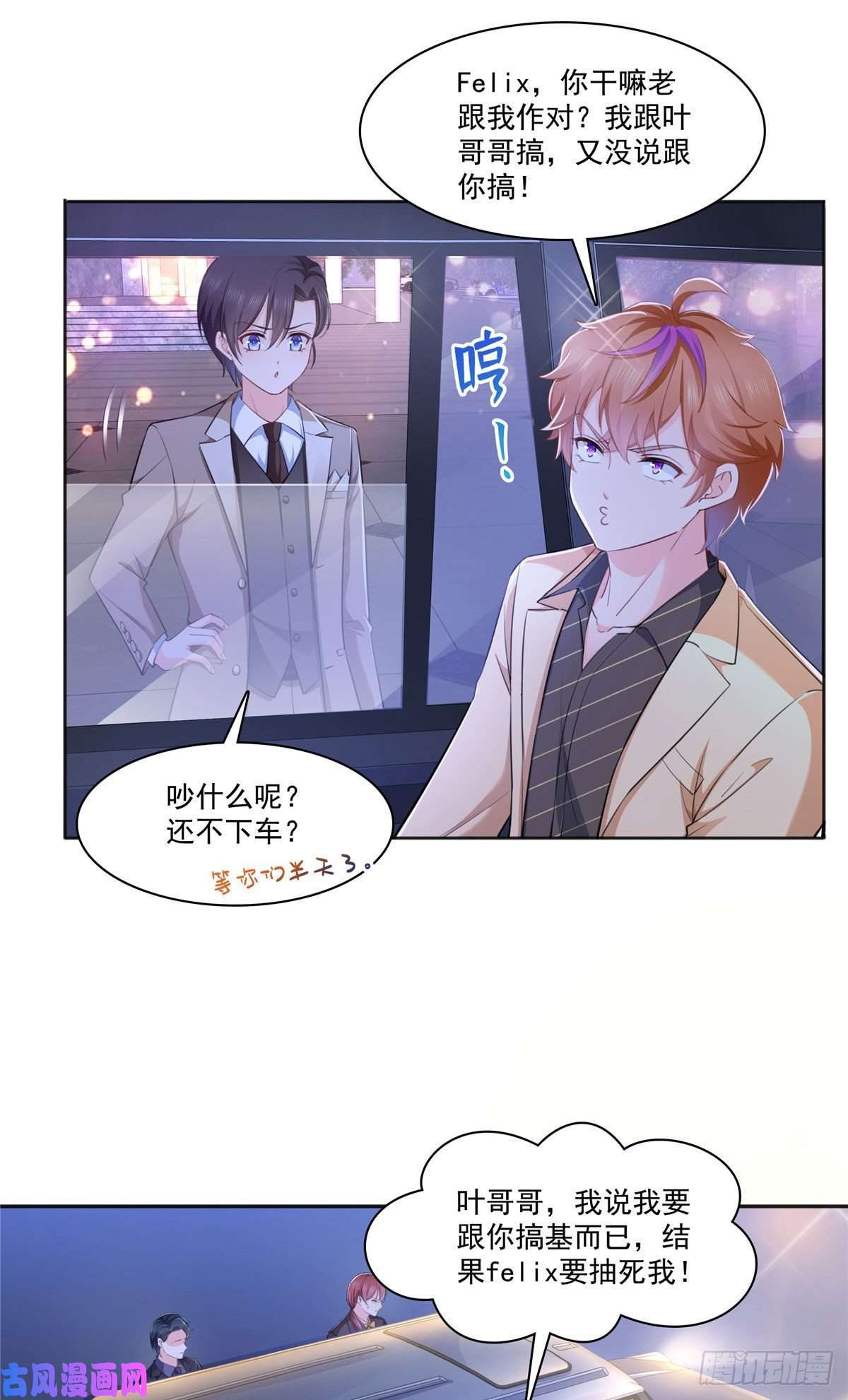 恰似寒光遇骄阳第238话洛辰你是不是爱上我了