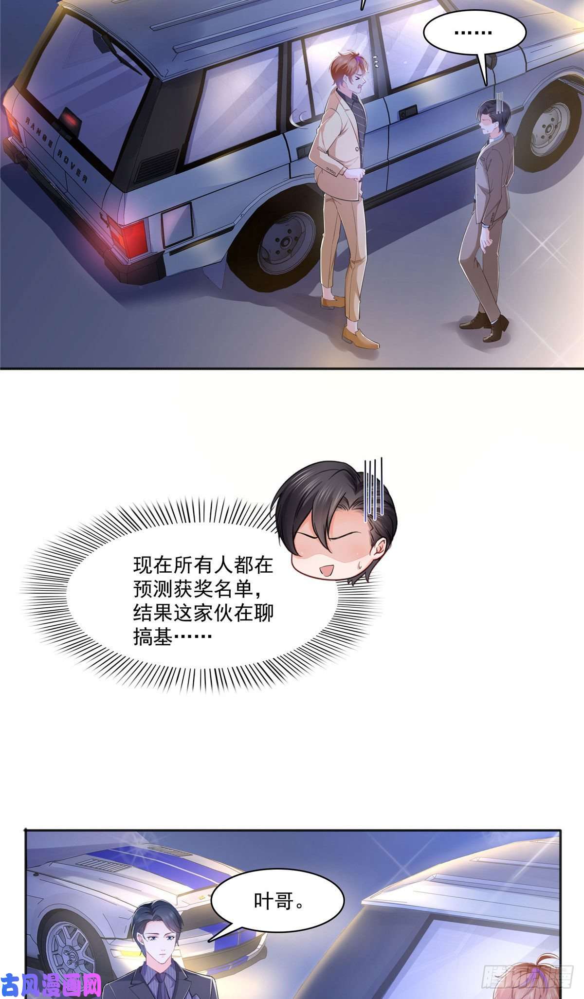 恰似寒光遇骄阳第238话洛辰你是不是爱上我了