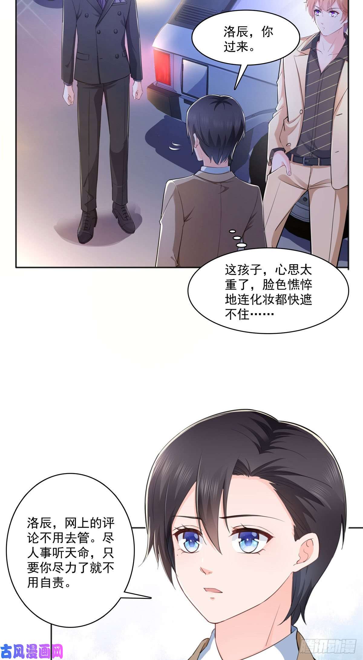 恰似寒光遇骄阳第238话洛辰你是不是爱上我了