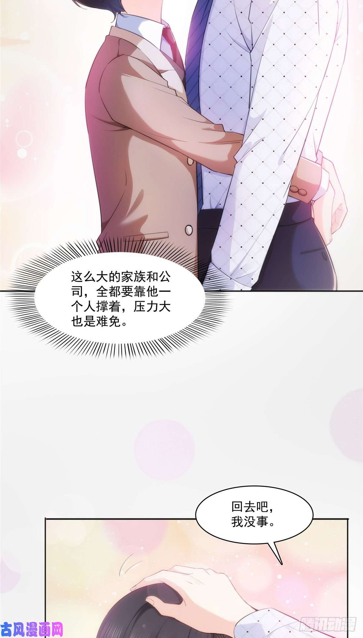 恰似寒光遇骄阳第238话洛辰你是不是爱上我了