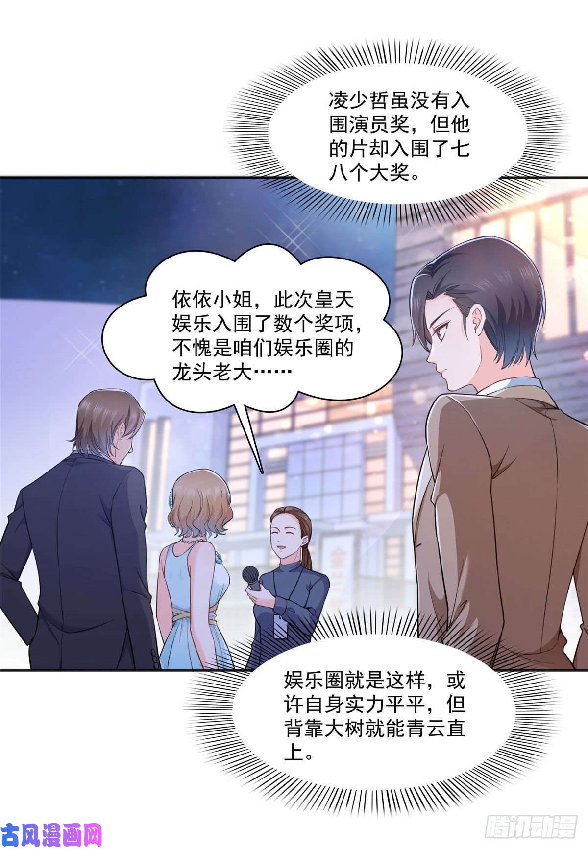 恰似寒光遇骄阳第238话洛辰你是不是爱上我了
