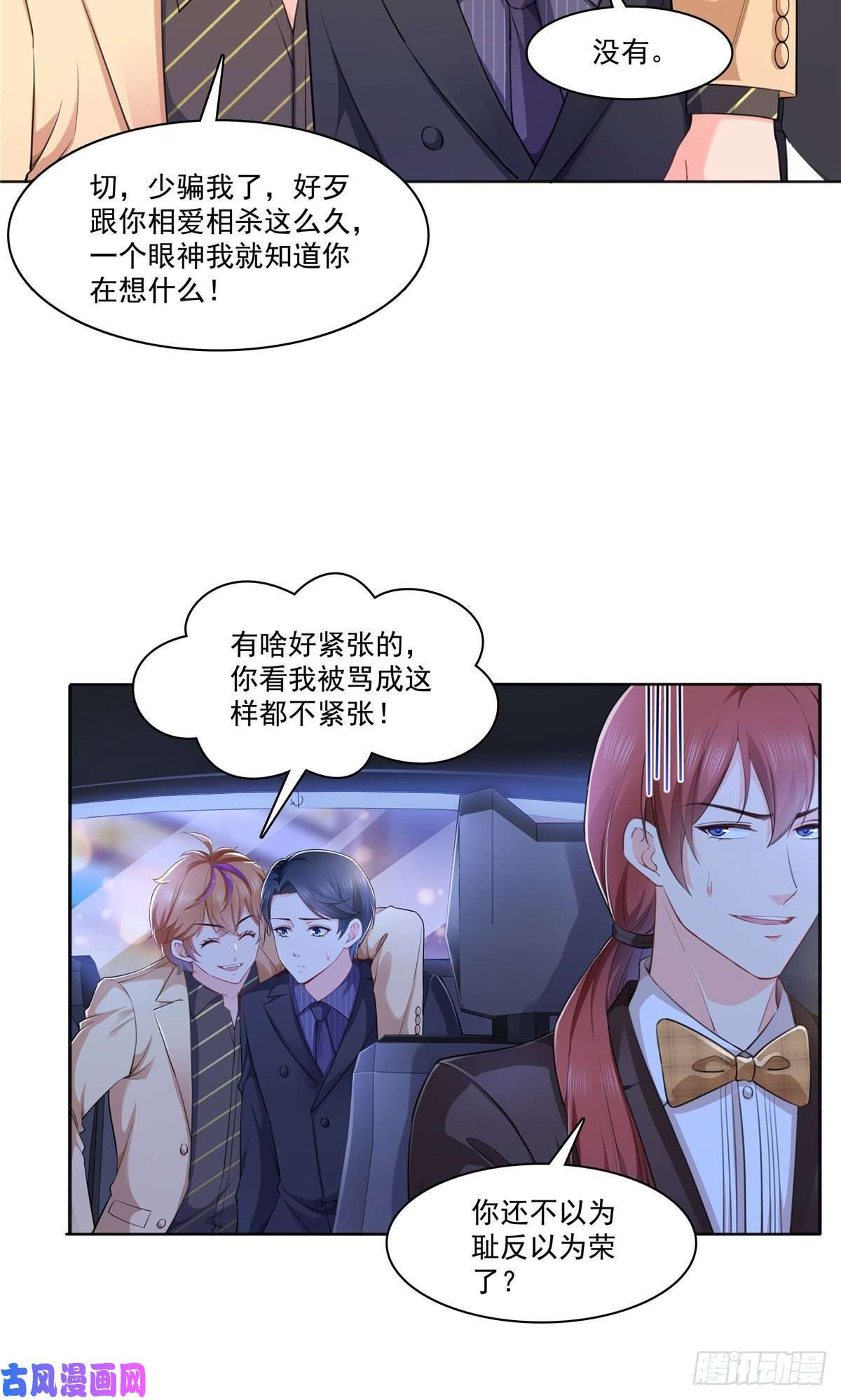 恰似寒光遇骄阳第238话洛辰你是不是爱上我了