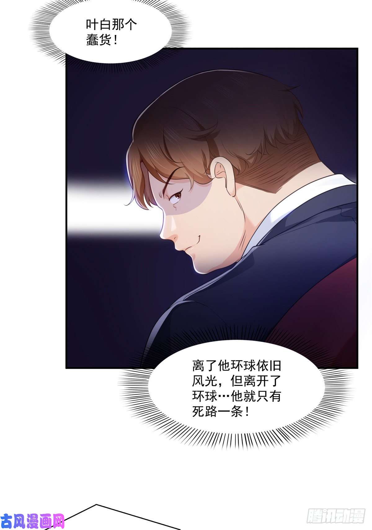 恰似寒光遇骄阳第239话 还有一个
