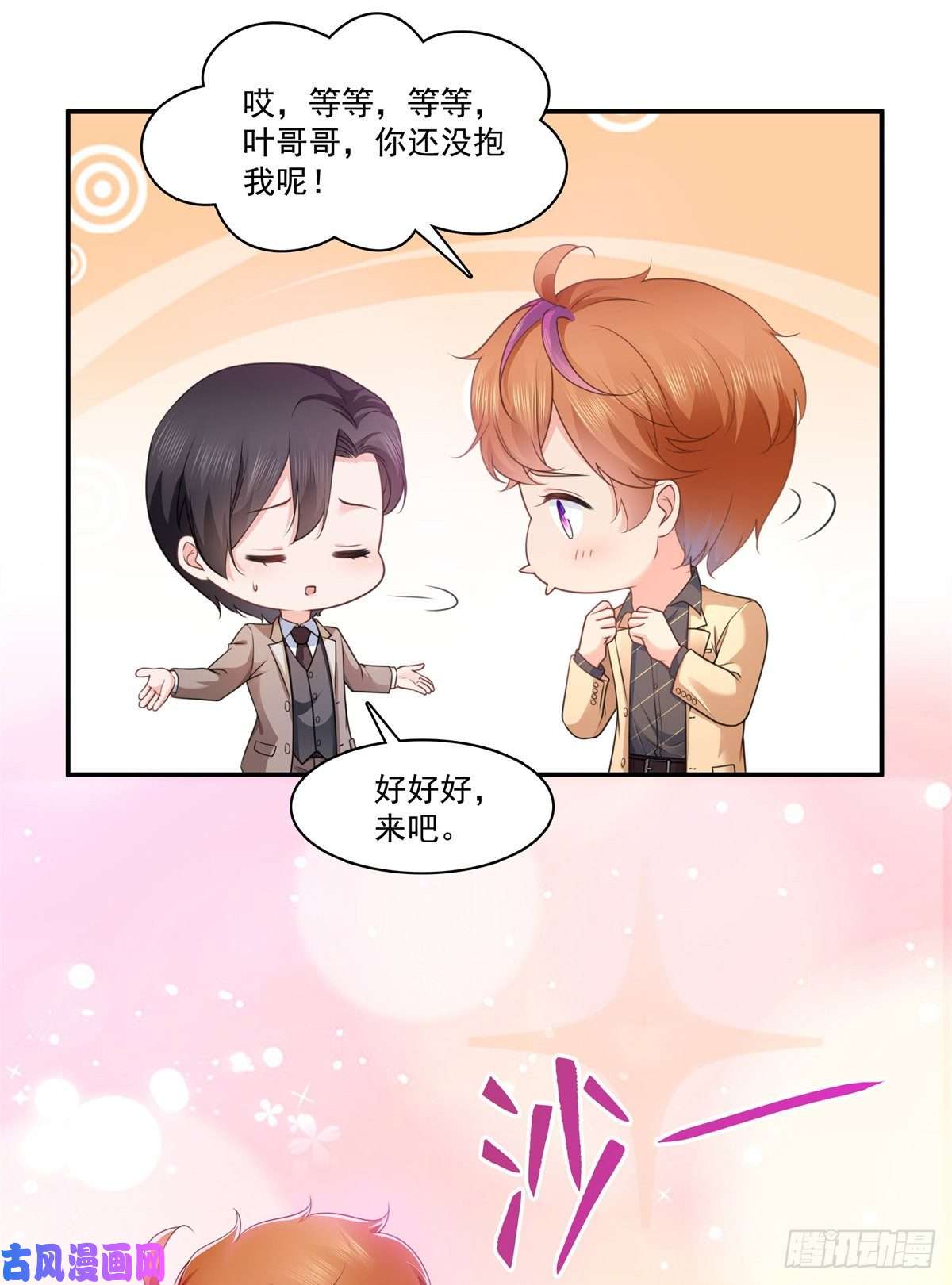 恰似寒光遇骄阳第240话 特别感谢一个人