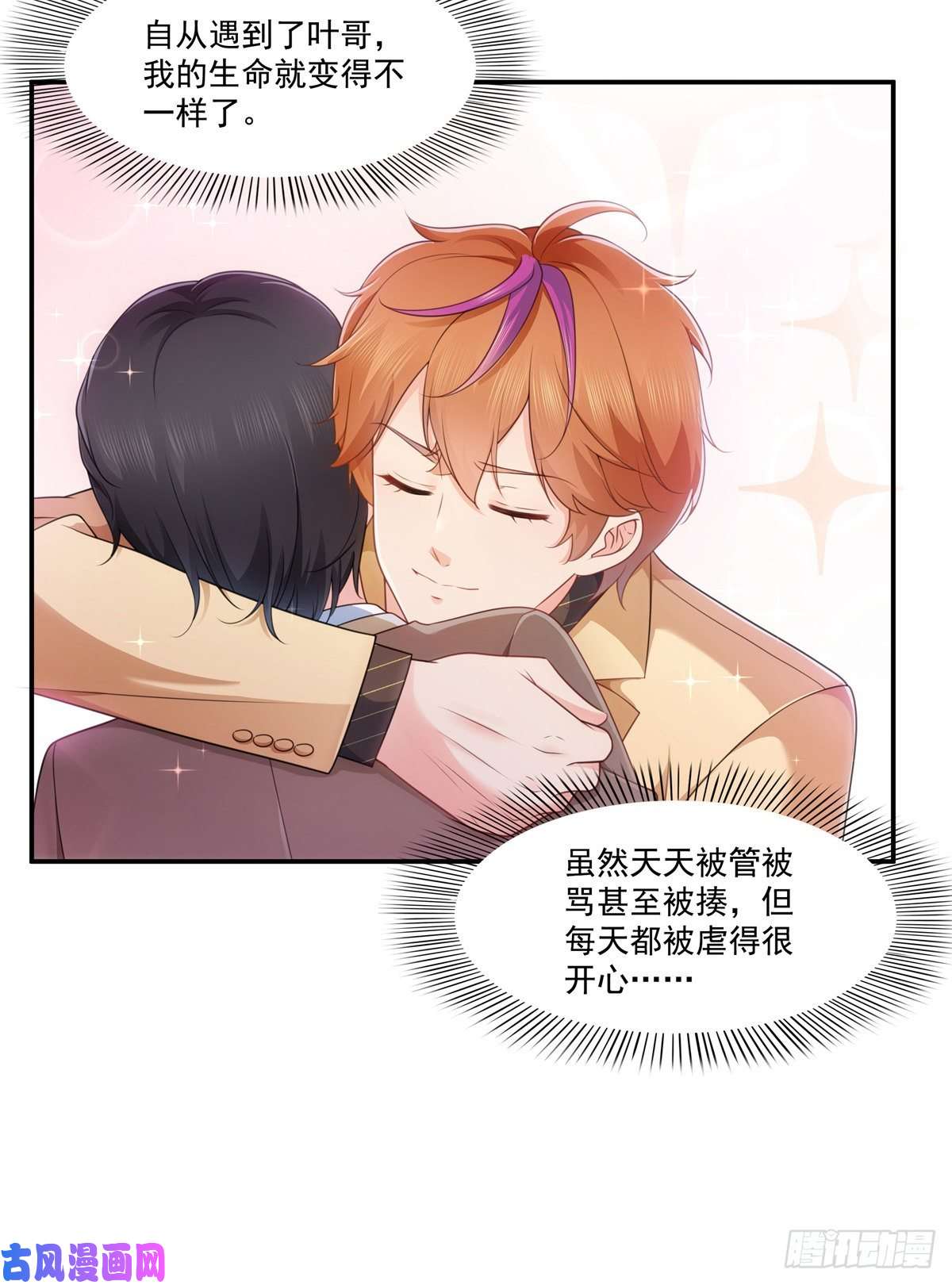 恰似寒光遇骄阳第240话 特别感谢一个人
