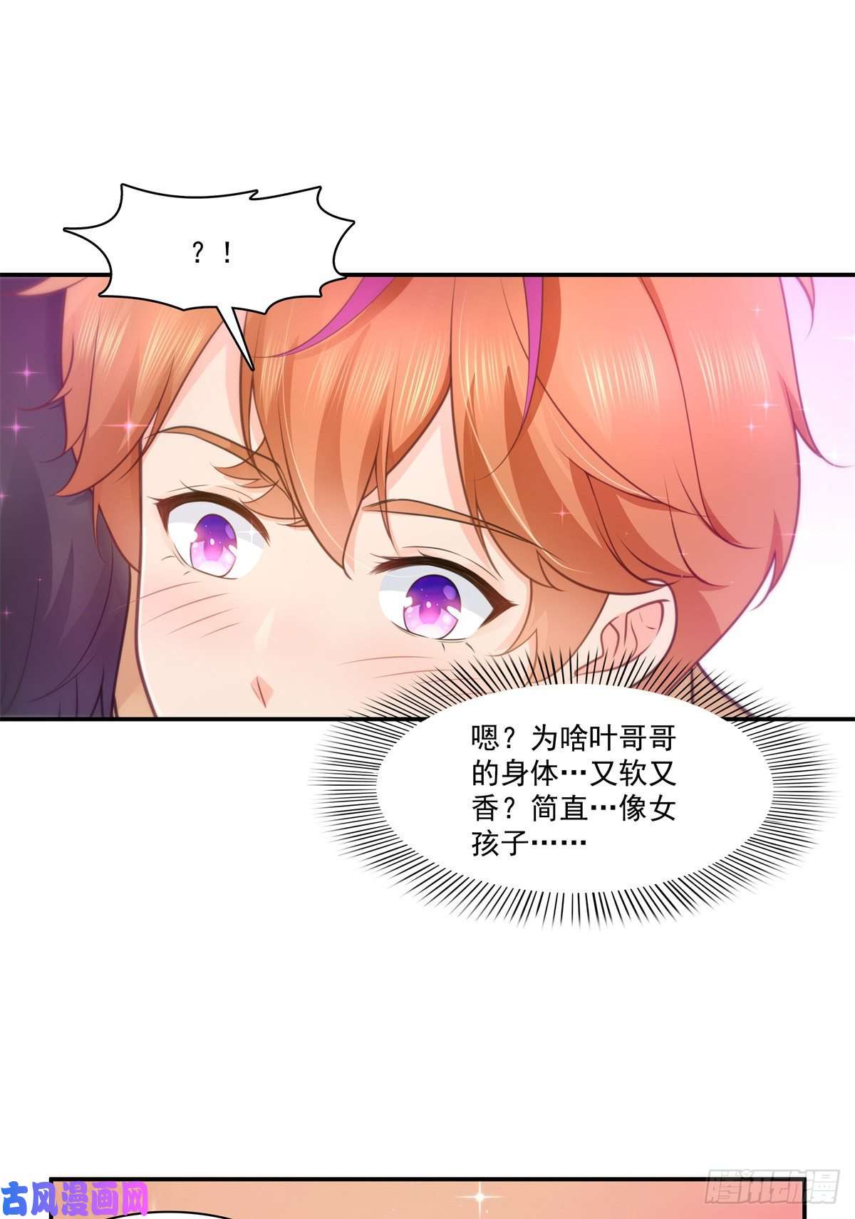 恰似寒光遇骄阳第240话 特别感谢一个人