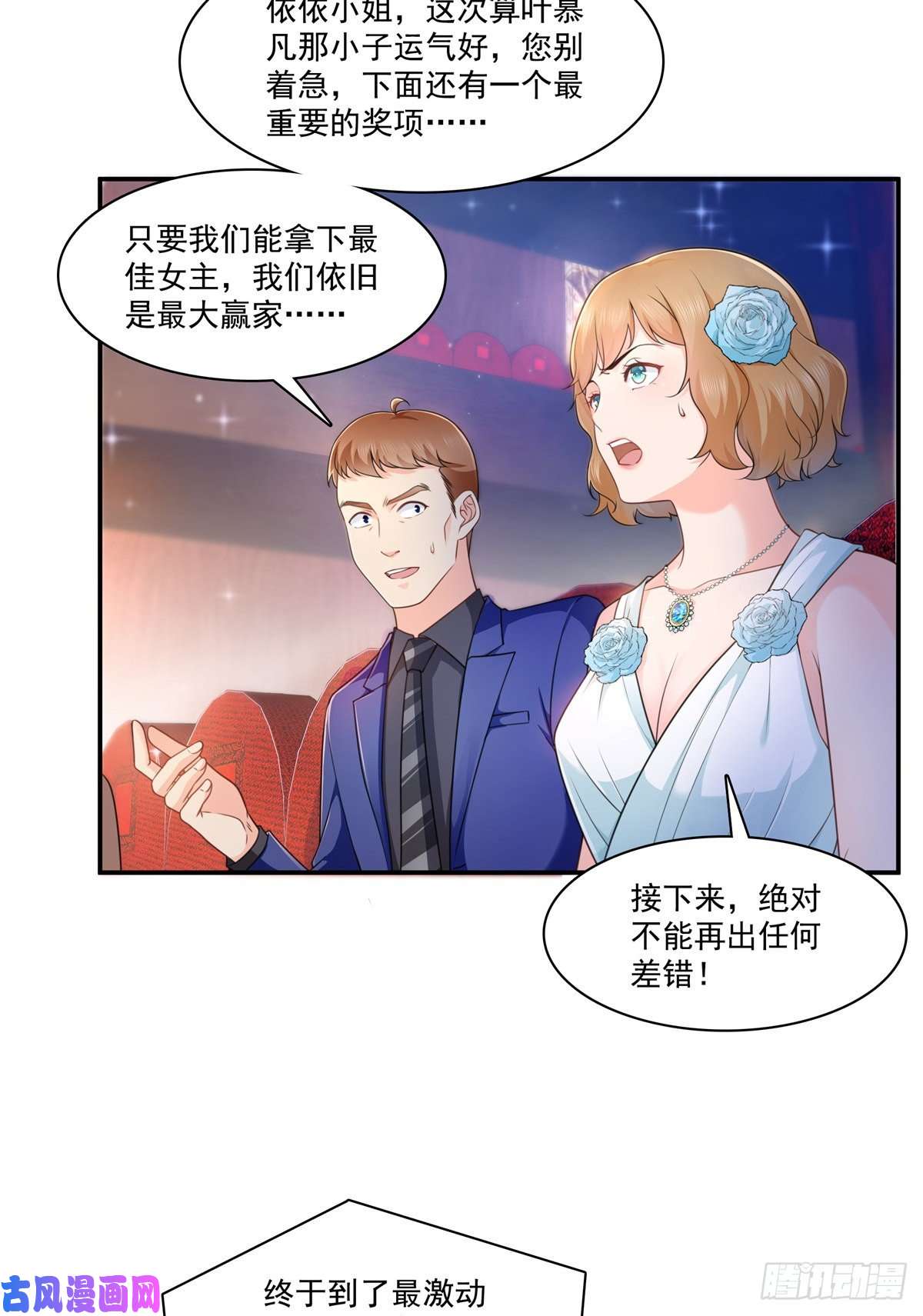 恰似寒光遇骄阳第240话 特别感谢一个人
