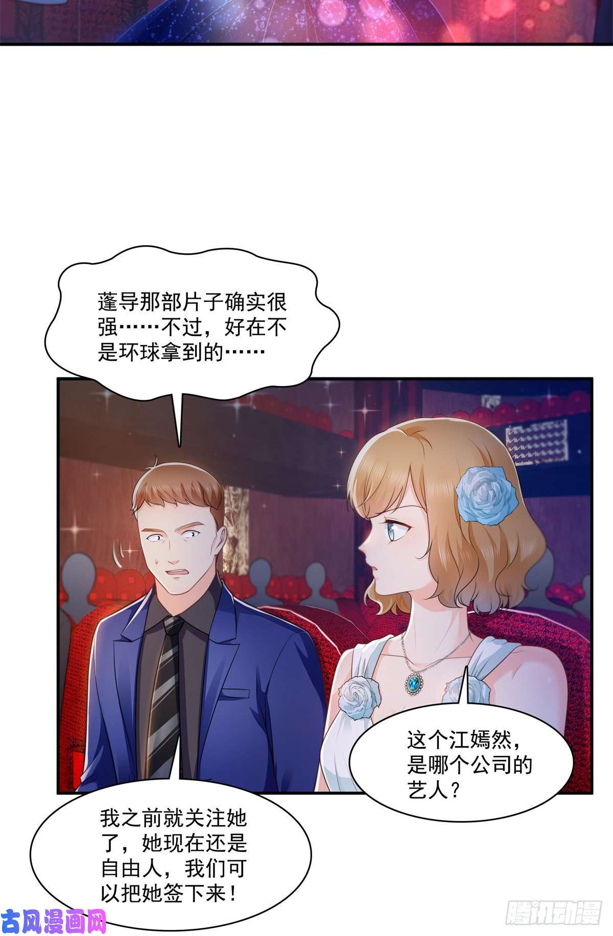 恰似寒光遇骄阳第240话 特别感谢一个人