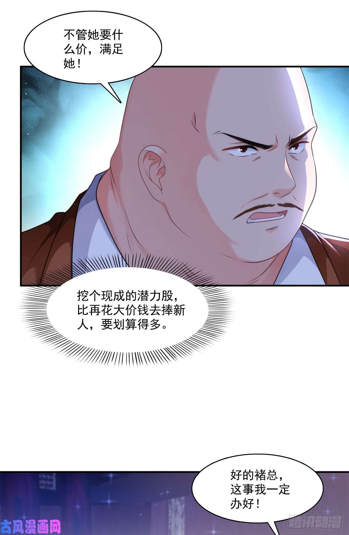 恰似寒光遇骄阳第240话 特别感谢一个人