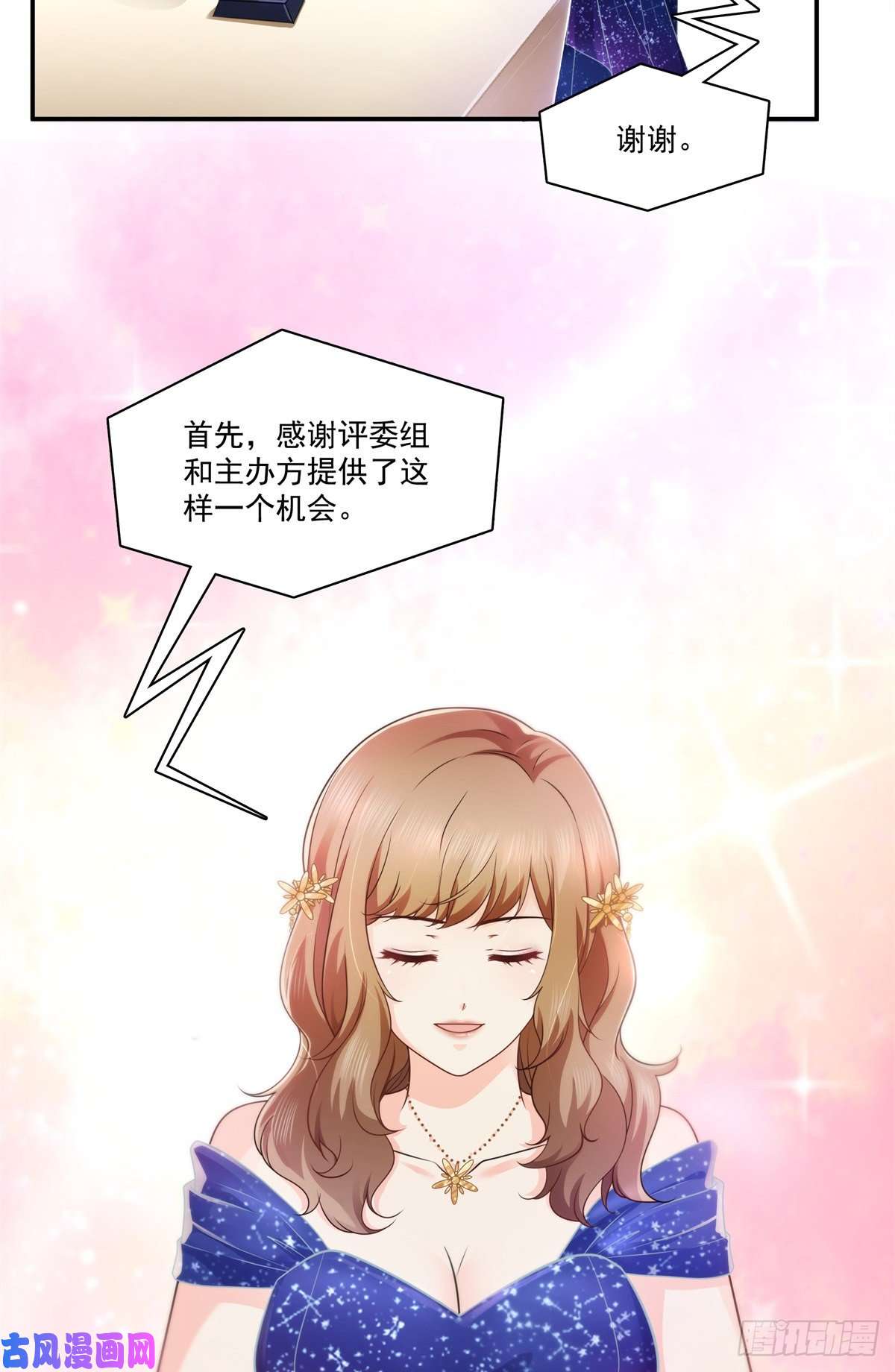 恰似寒光遇骄阳第240话 特别感谢一个人
