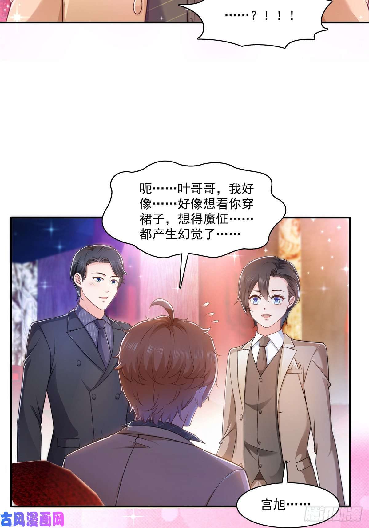 恰似寒光遇骄阳第240话 特别感谢一个人