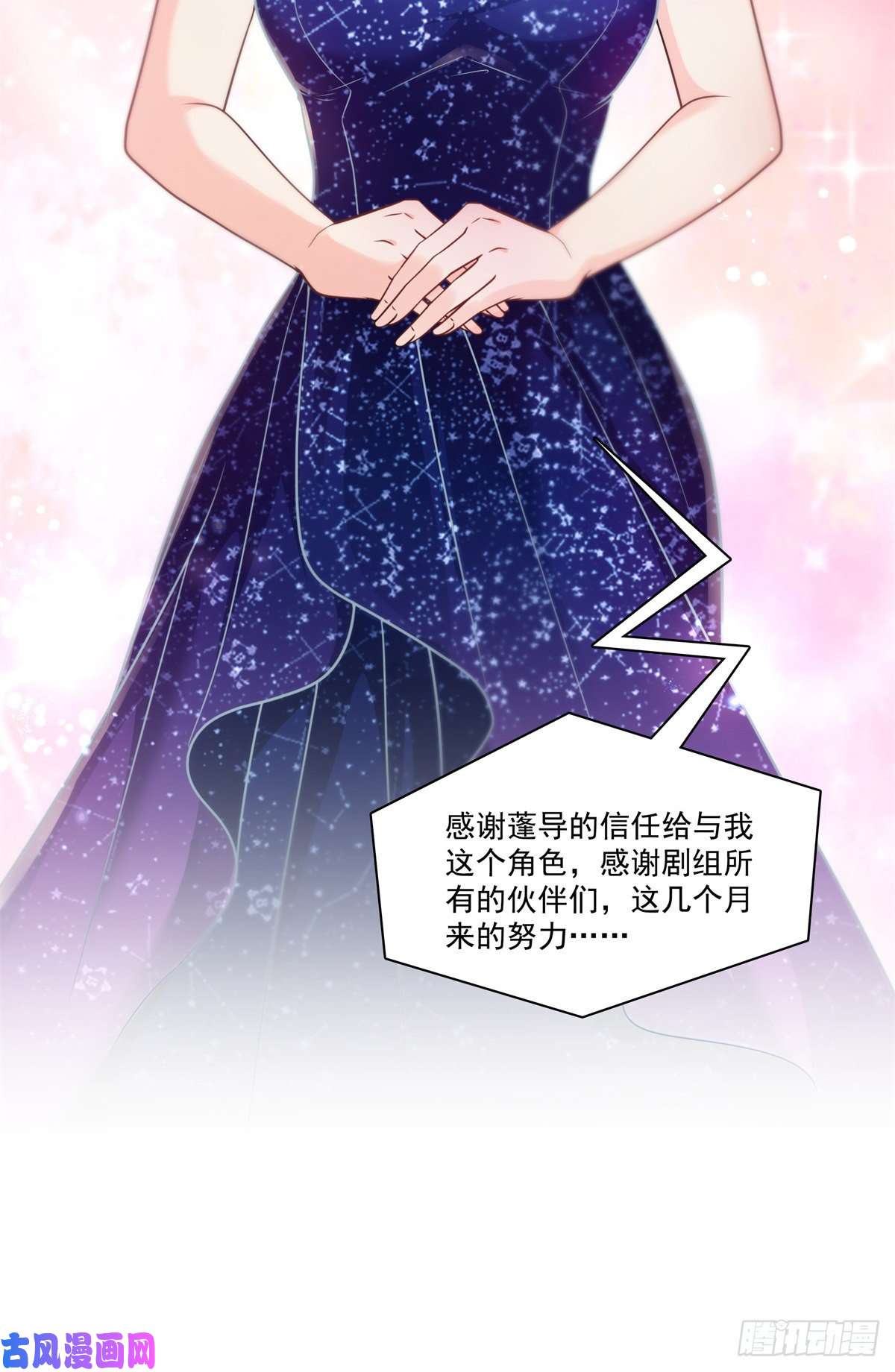恰似寒光遇骄阳第240话 特别感谢一个人
