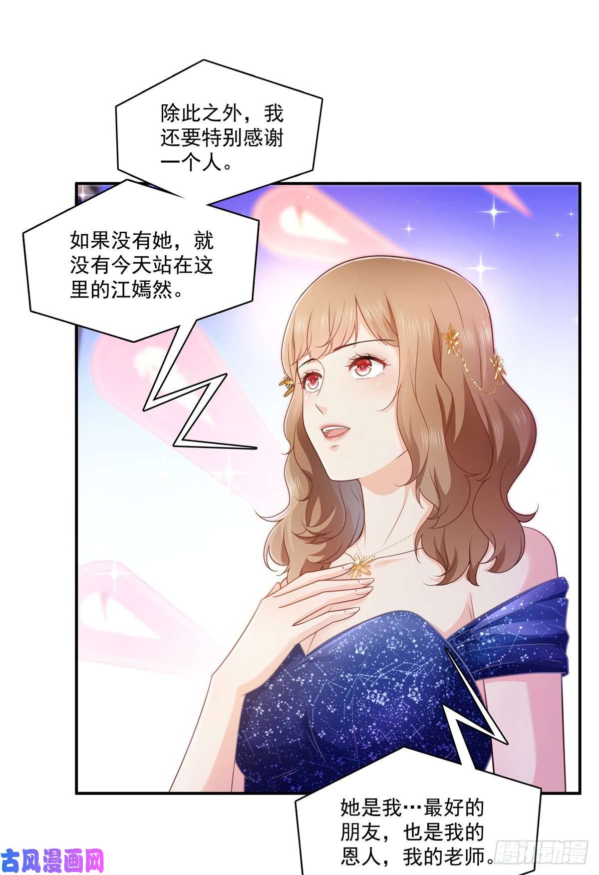 恰似寒光遇骄阳第240话 特别感谢一个人