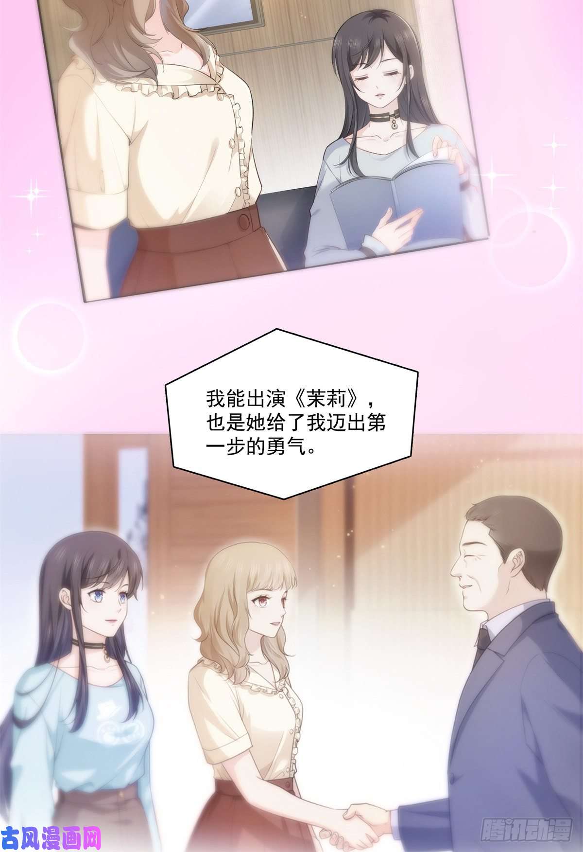 恰似寒光遇骄阳第240话 特别感谢一个人