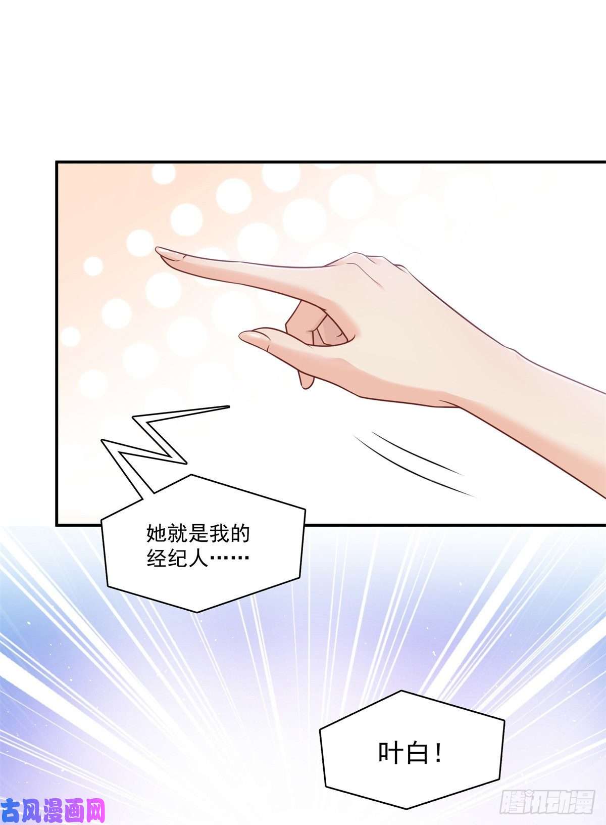 恰似寒光遇骄阳第240话 特别感谢一个人