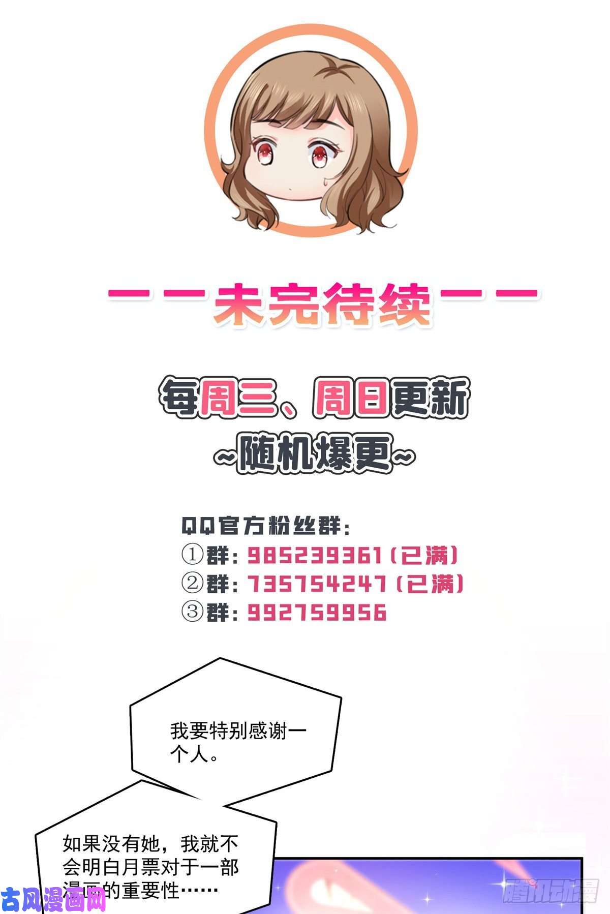恰似寒光遇骄阳第240话 特别感谢一个人