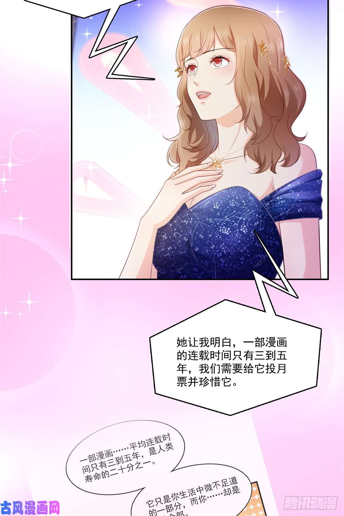 恰似寒光遇骄阳第240话 特别感谢一个人