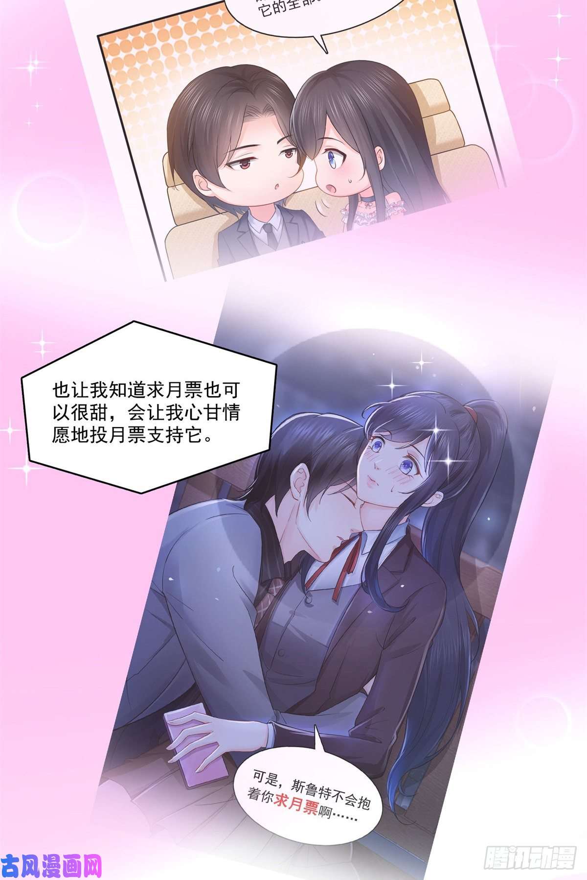 恰似寒光遇骄阳第240话 特别感谢一个人