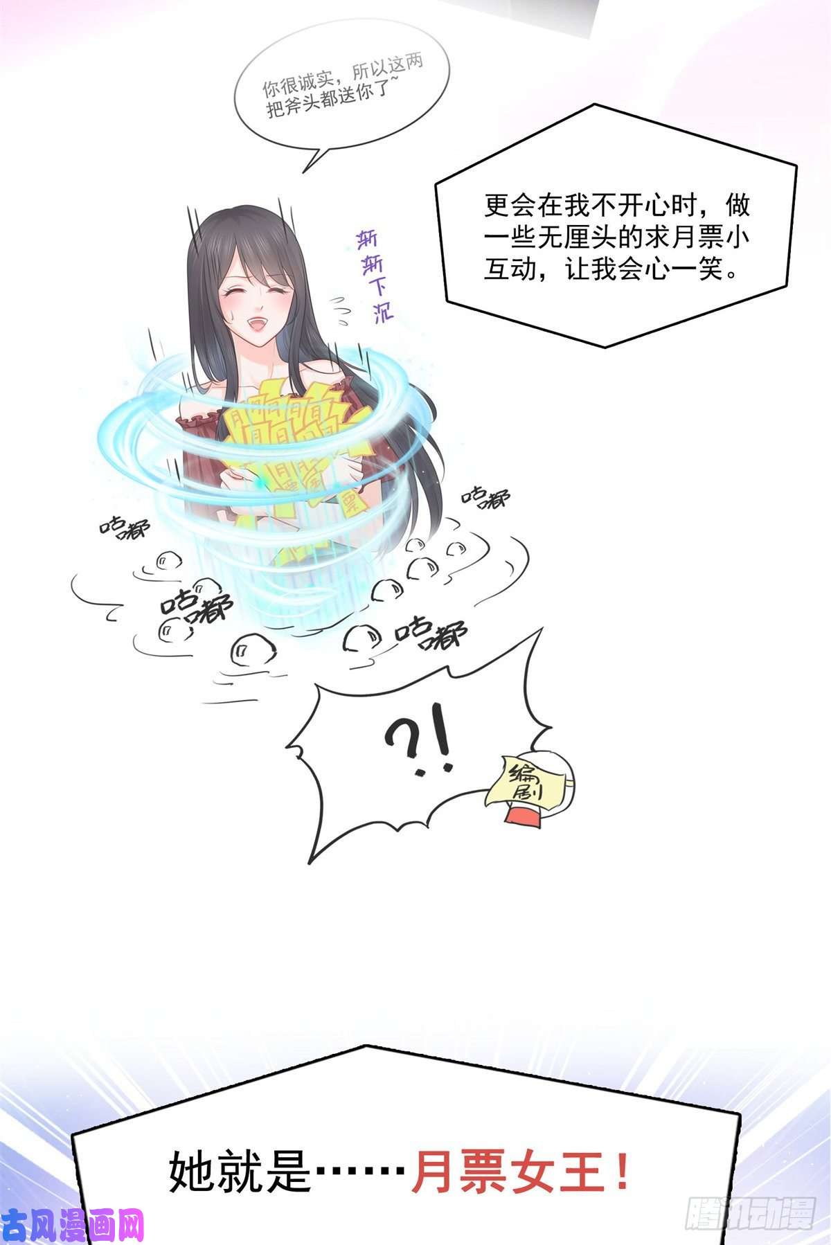 恰似寒光遇骄阳第240话 特别感谢一个人