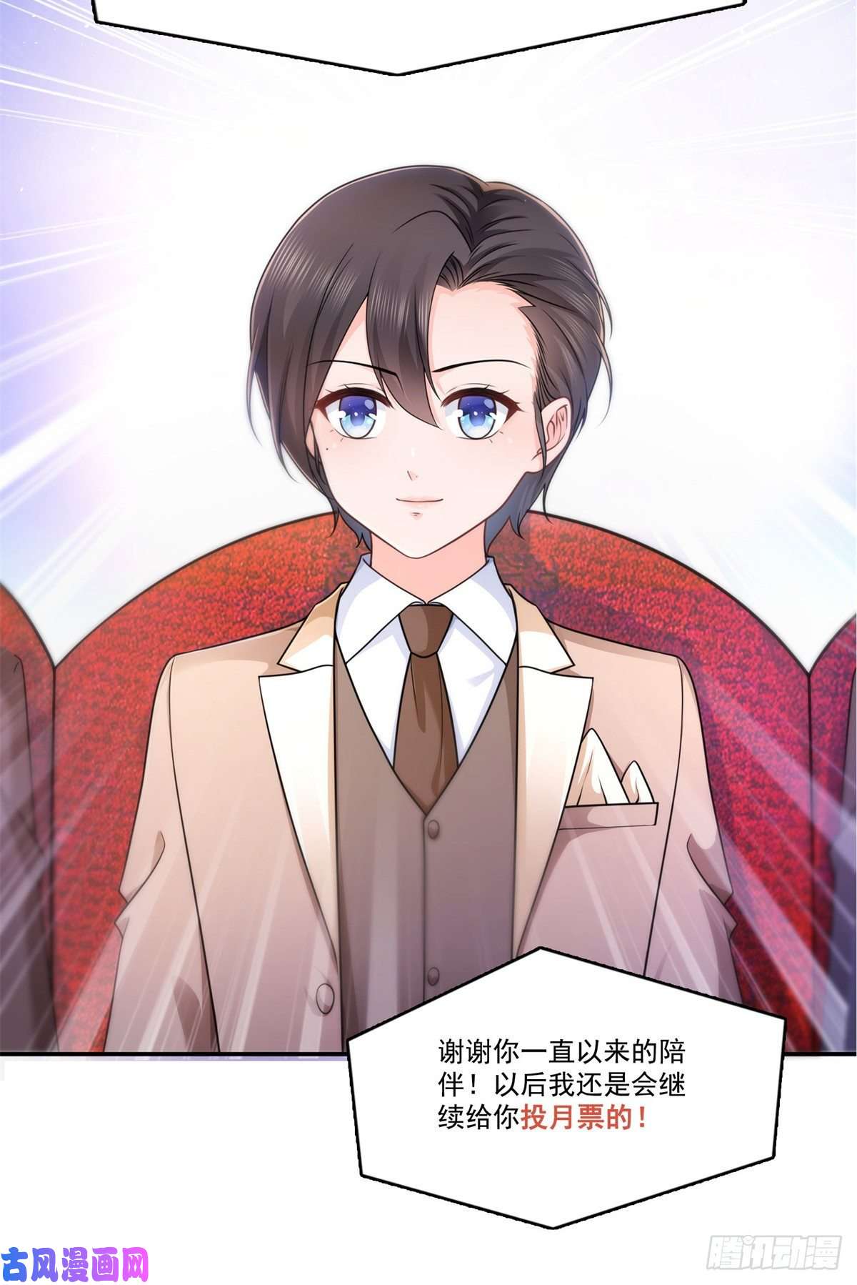 恰似寒光遇骄阳第240话 特别感谢一个人
