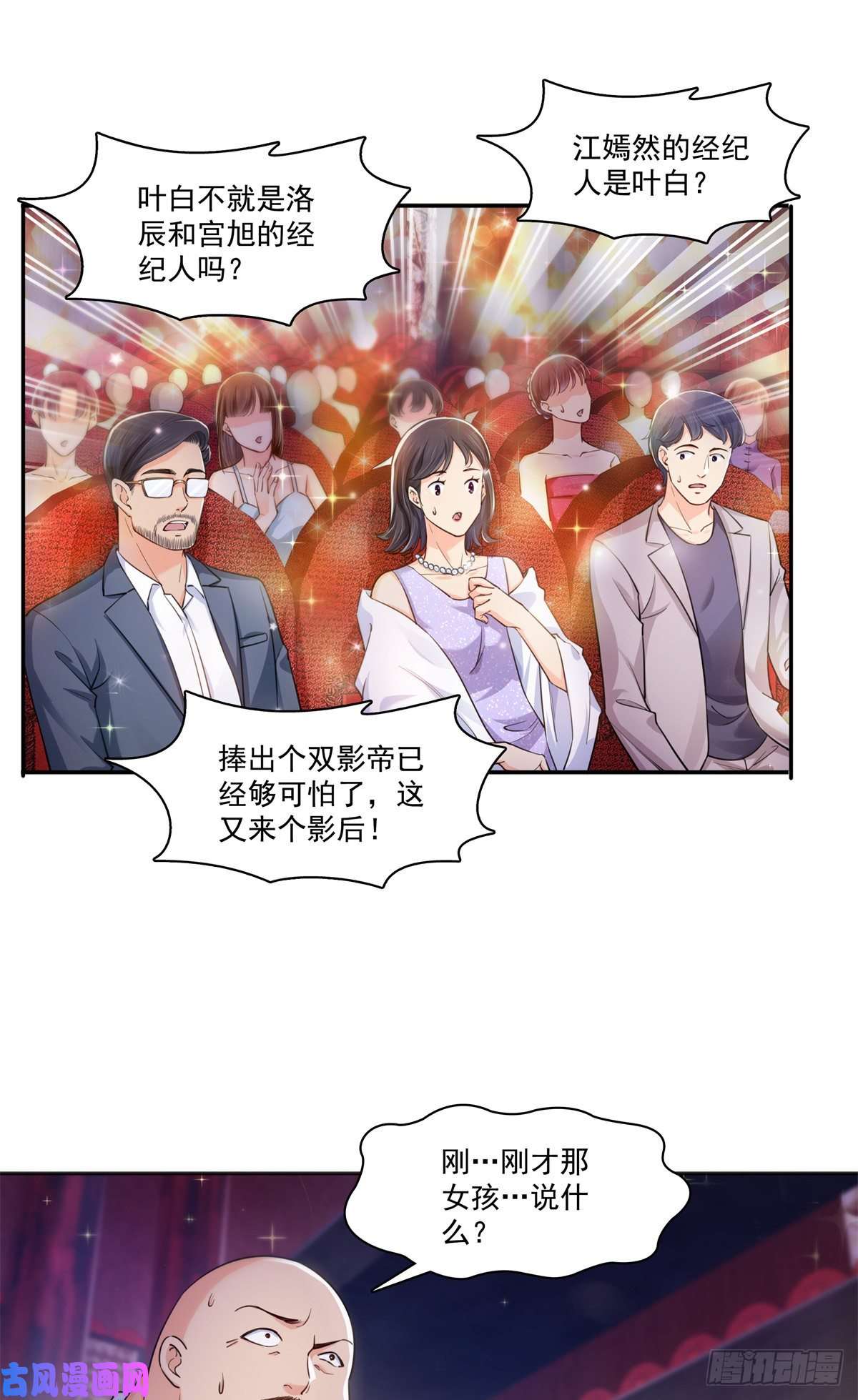 恰似寒光遇骄阳第241话 今晚让你见到小蜜饯
