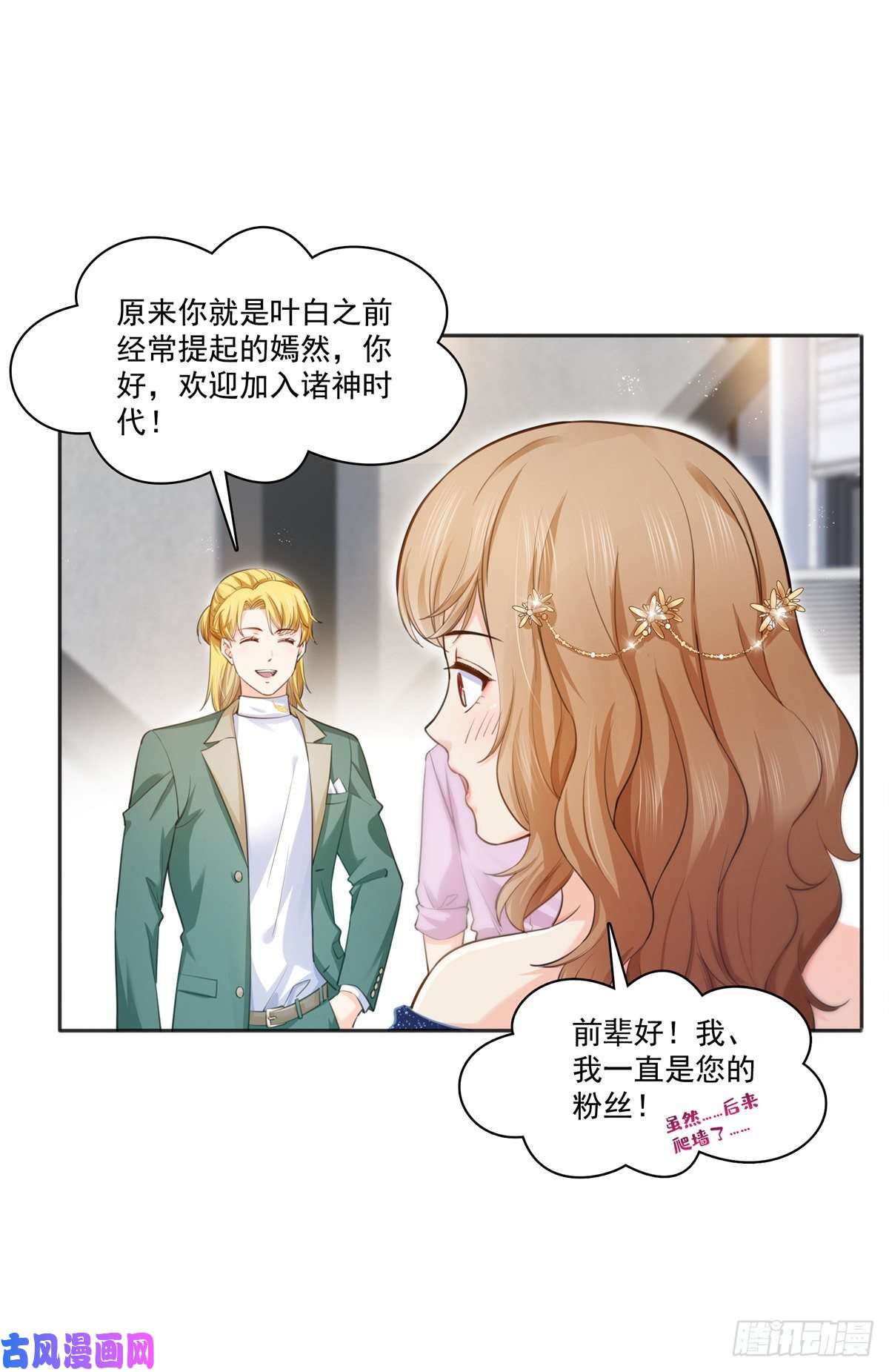 恰似寒光遇骄阳第241话 今晚让你见到小蜜饯
