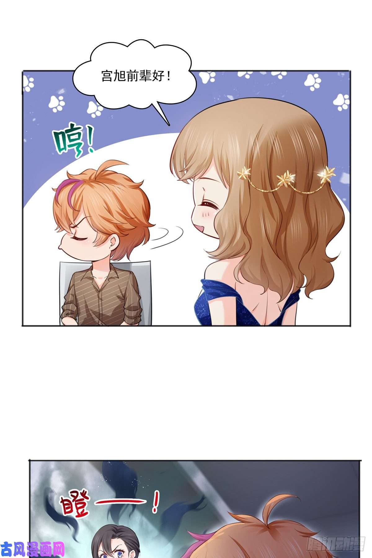 恰似寒光遇骄阳第241话 今晚让你见到小蜜饯