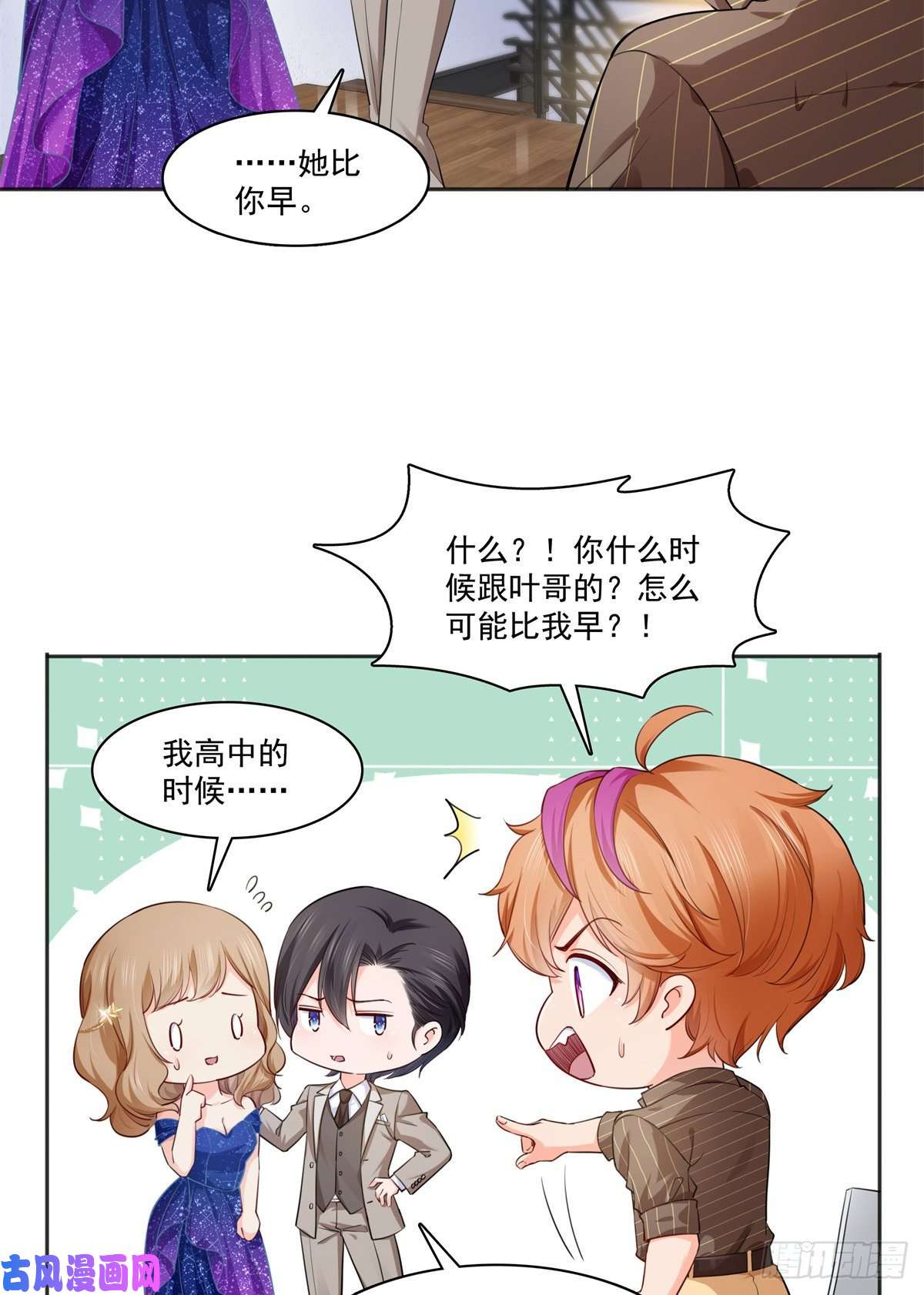 恰似寒光遇骄阳第241话 今晚让你见到小蜜饯