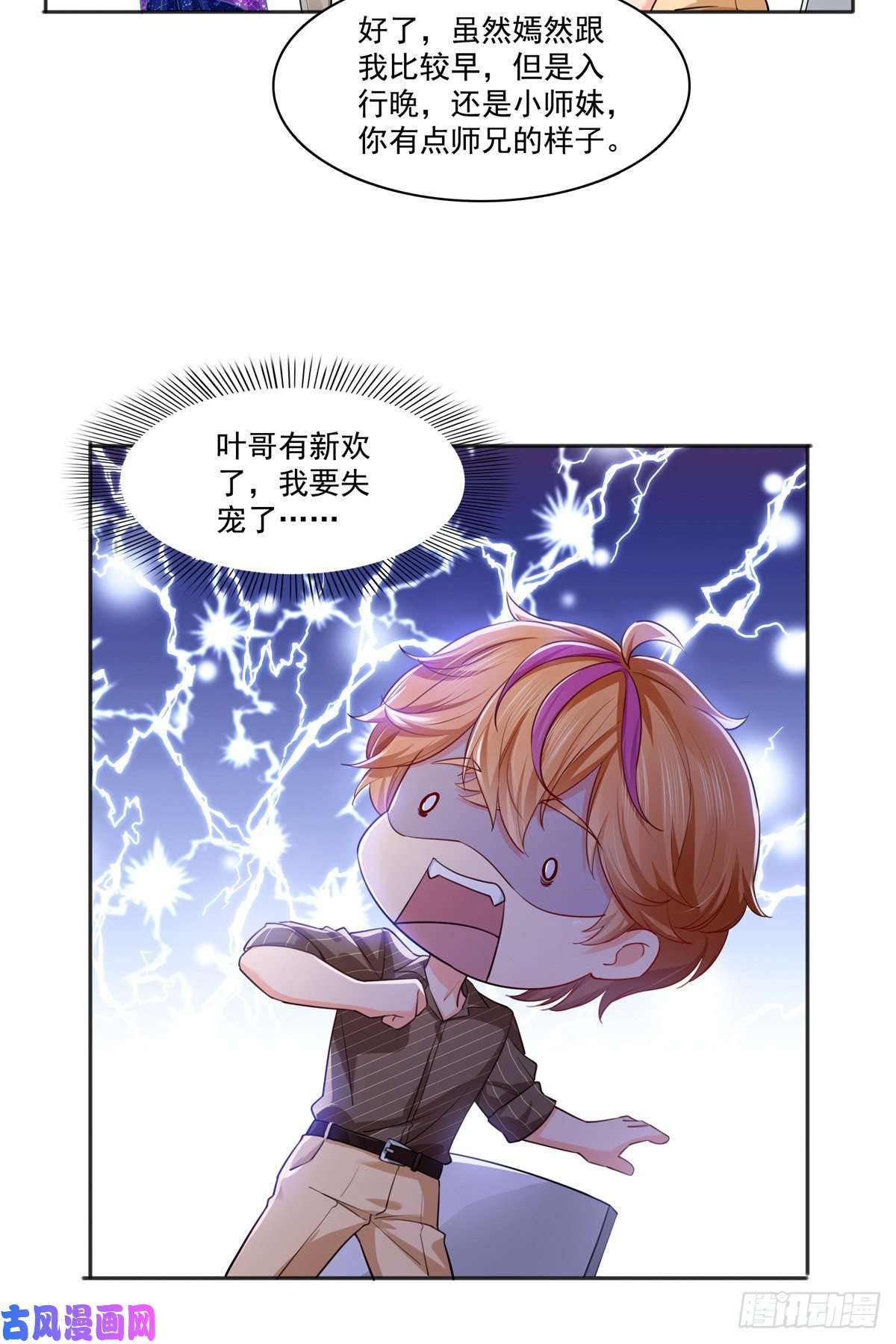 恰似寒光遇骄阳第241话 今晚让你见到小蜜饯