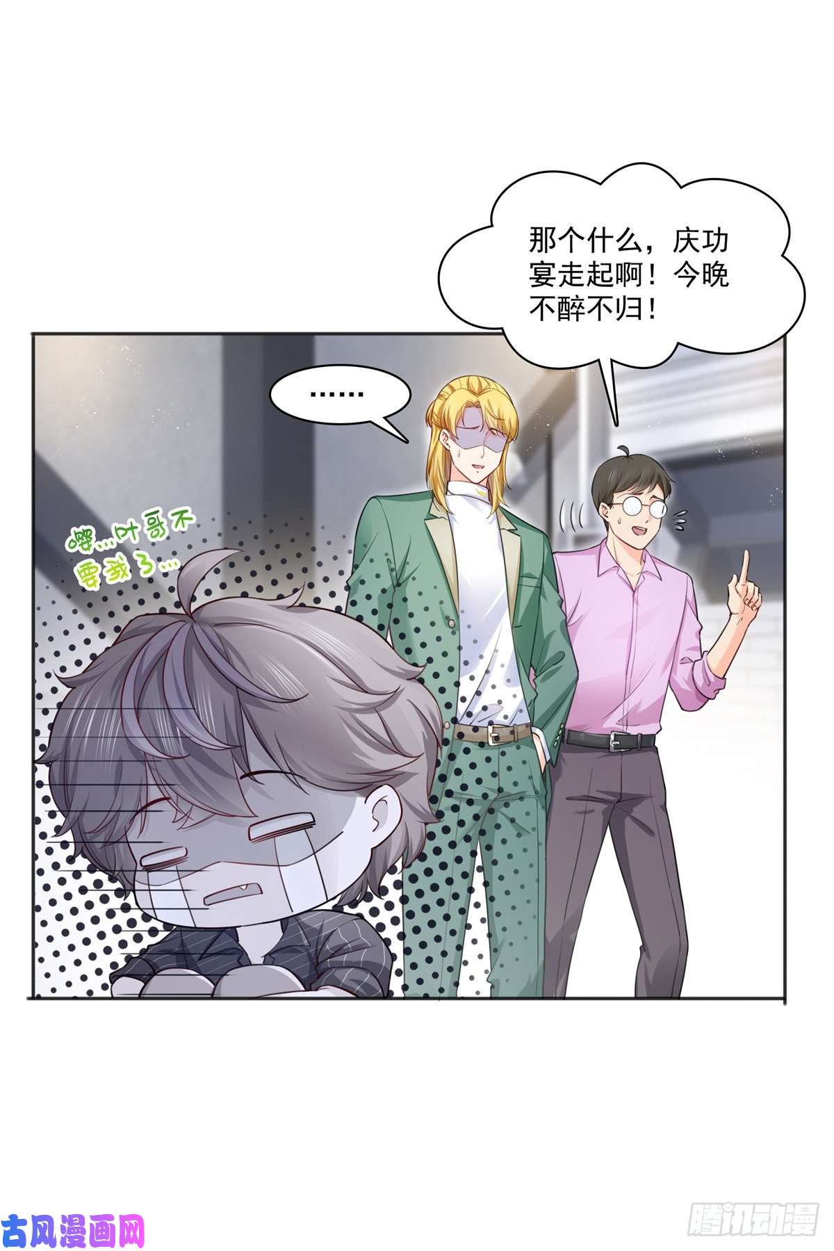 恰似寒光遇骄阳第241话 今晚让你见到小蜜饯