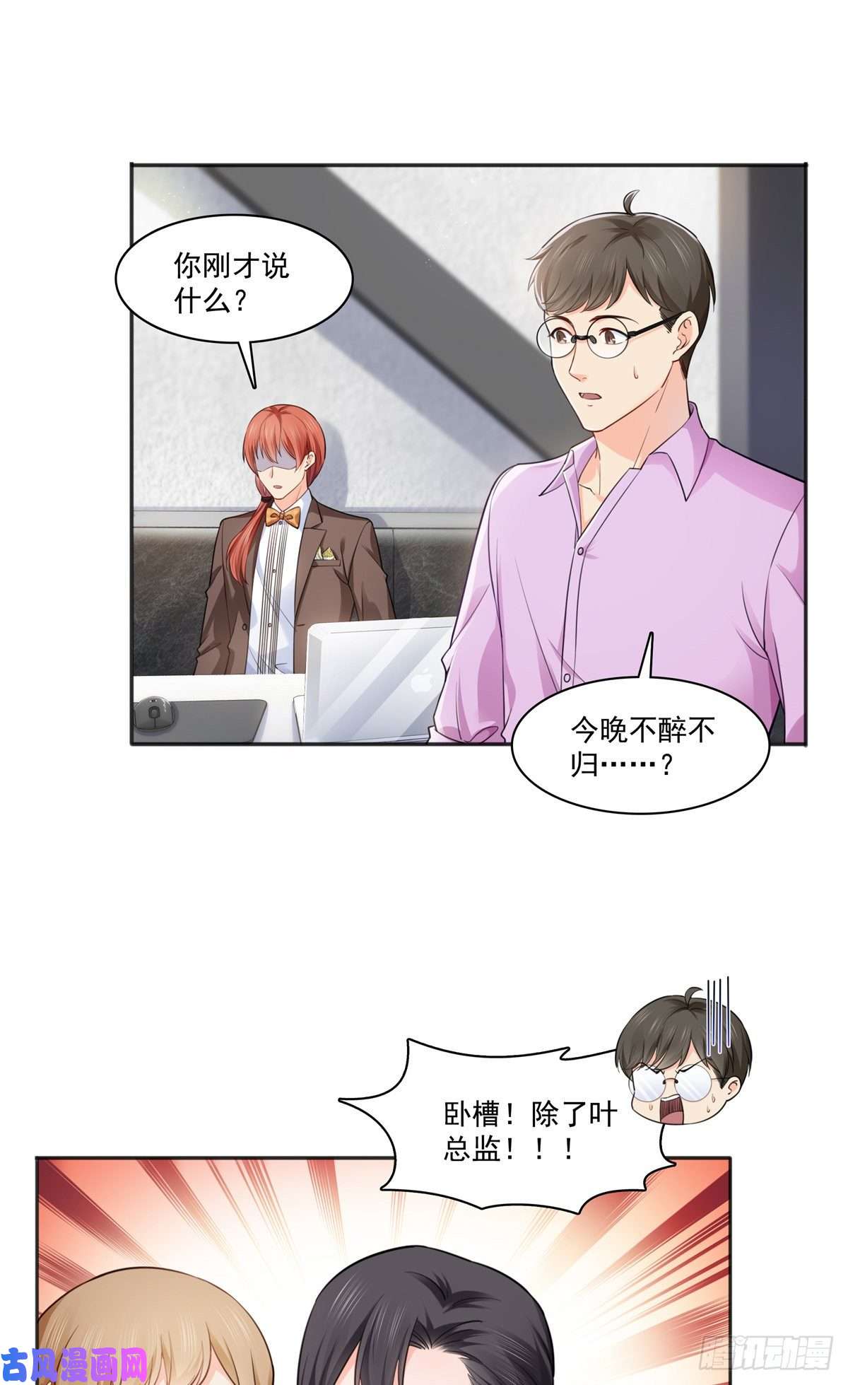 恰似寒光遇骄阳第241话 今晚让你见到小蜜饯