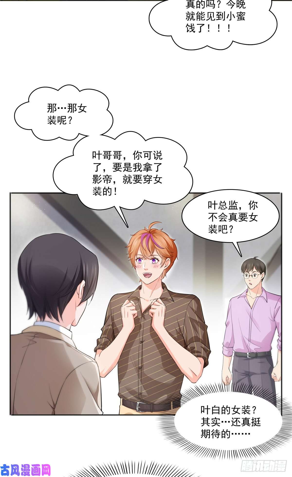 恰似寒光遇骄阳第241话 今晚让你见到小蜜饯