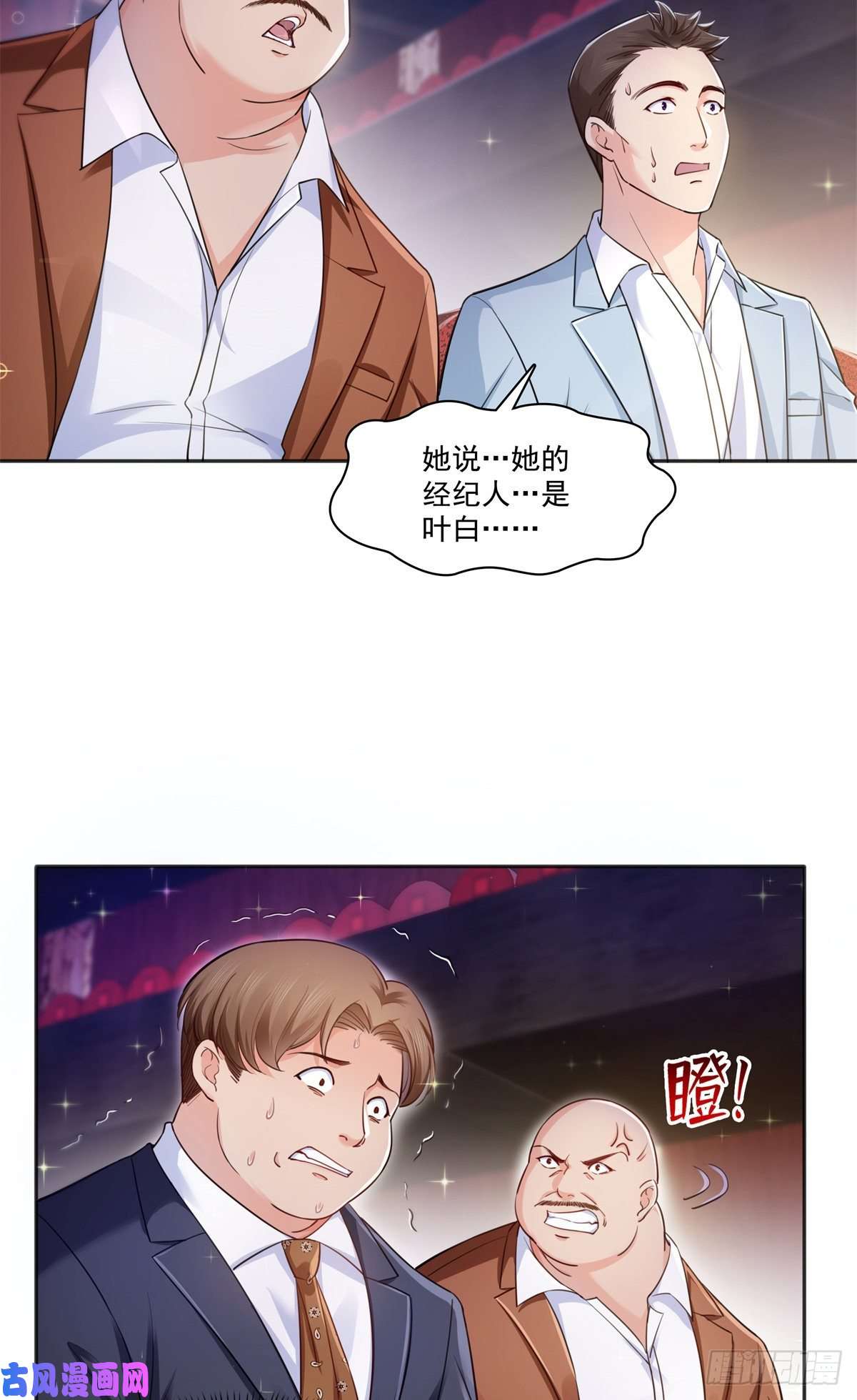 恰似寒光遇骄阳第241话 今晚让你见到小蜜饯