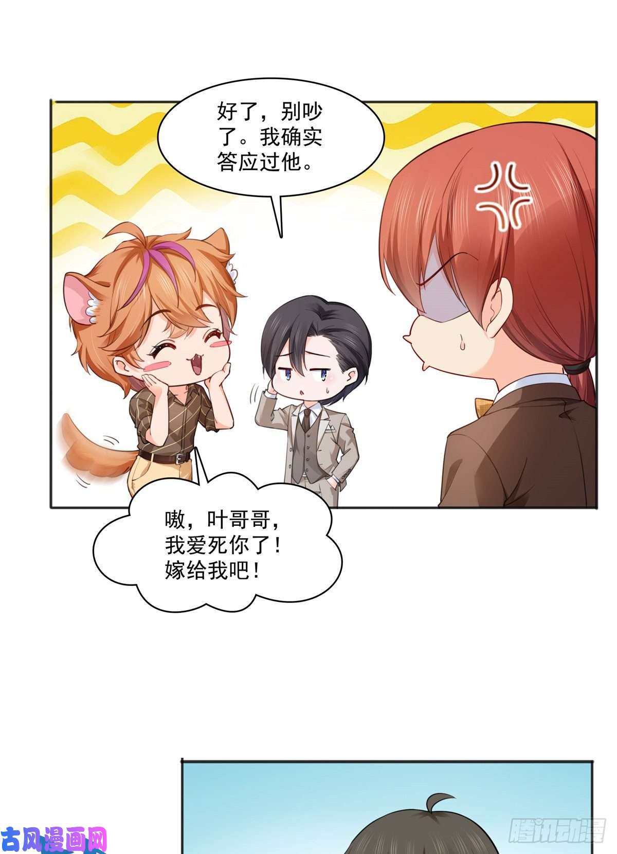 恰似寒光遇骄阳第241话 今晚让你见到小蜜饯