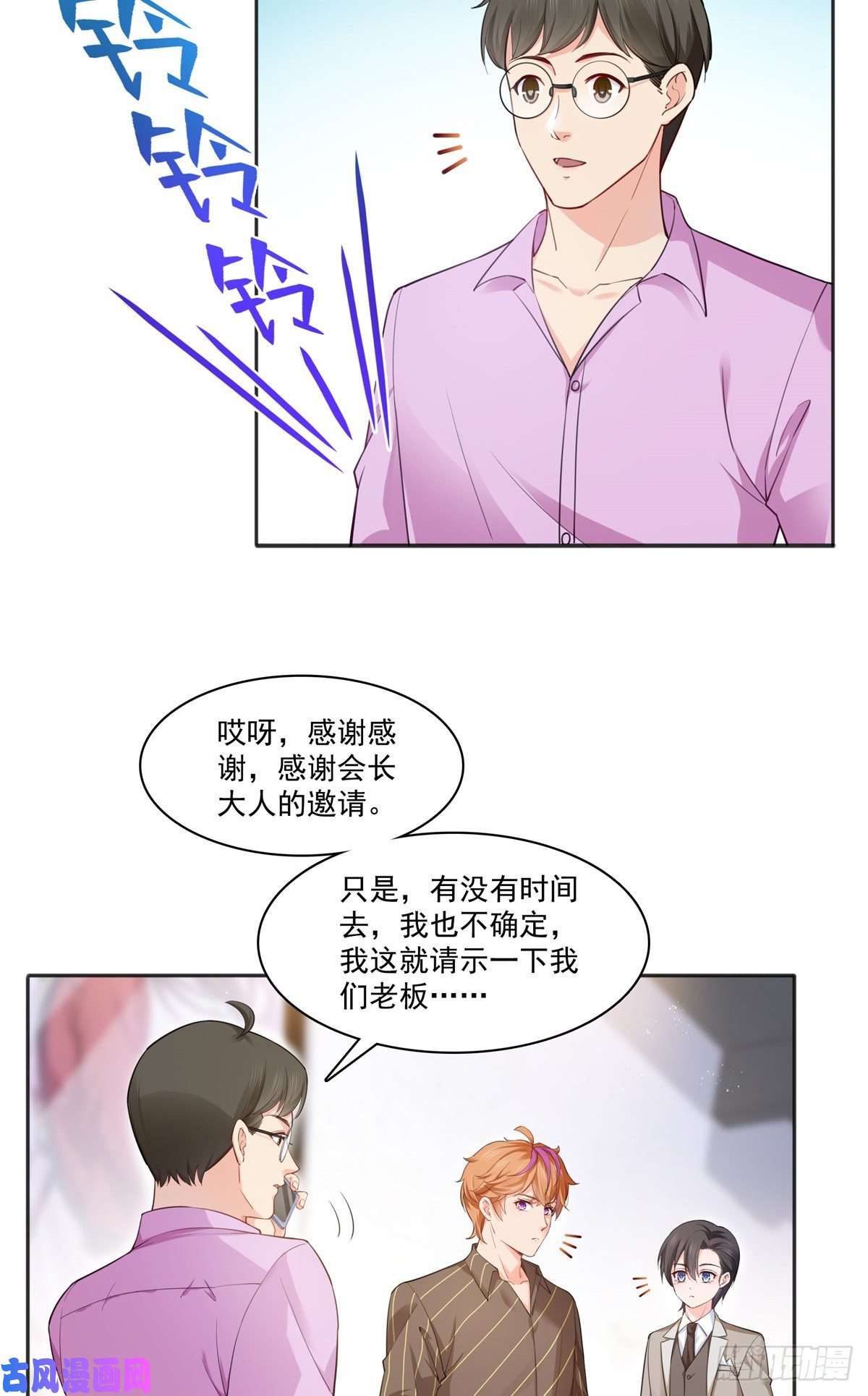 恰似寒光遇骄阳第241话 今晚让你见到小蜜饯