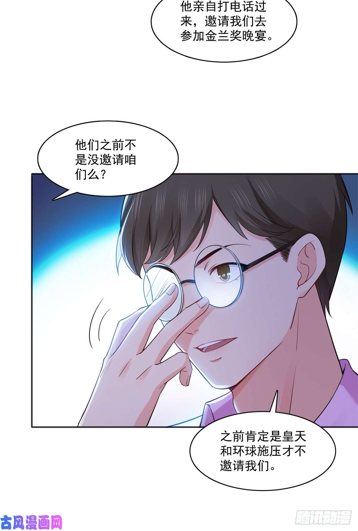 恰似寒光遇骄阳第241话 今晚让你见到小蜜饯