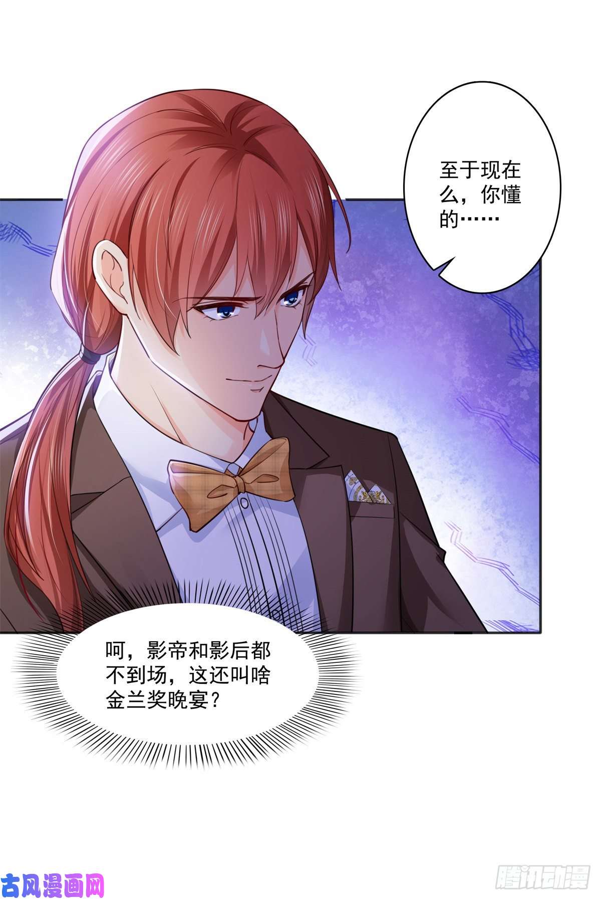 恰似寒光遇骄阳第241话 今晚让你见到小蜜饯
