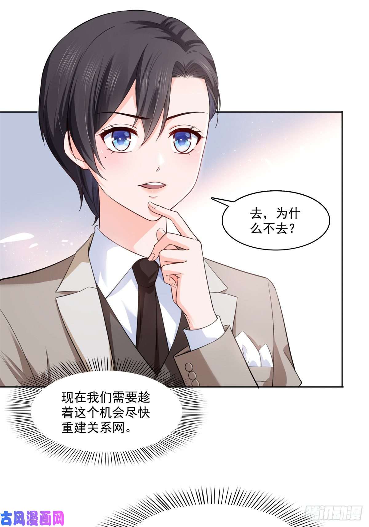 恰似寒光遇骄阳第241话 今晚让你见到小蜜饯